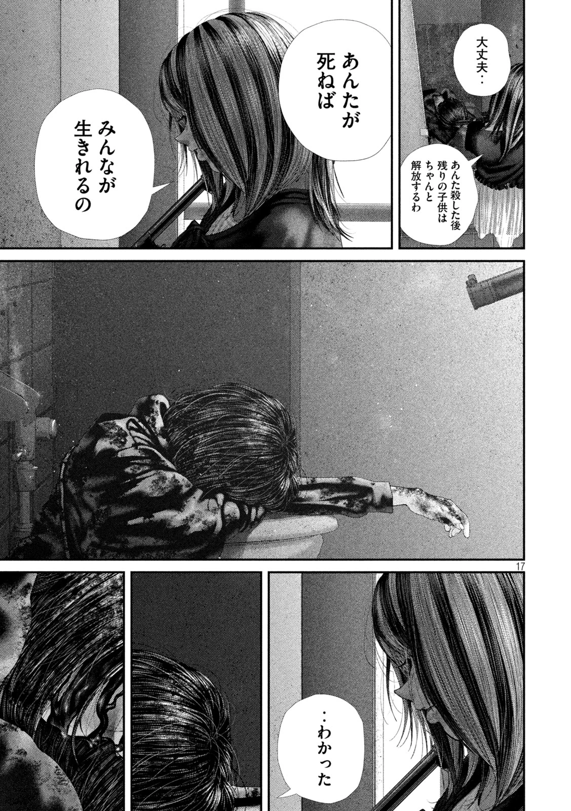 ねずみの初恋 第110話 - 17