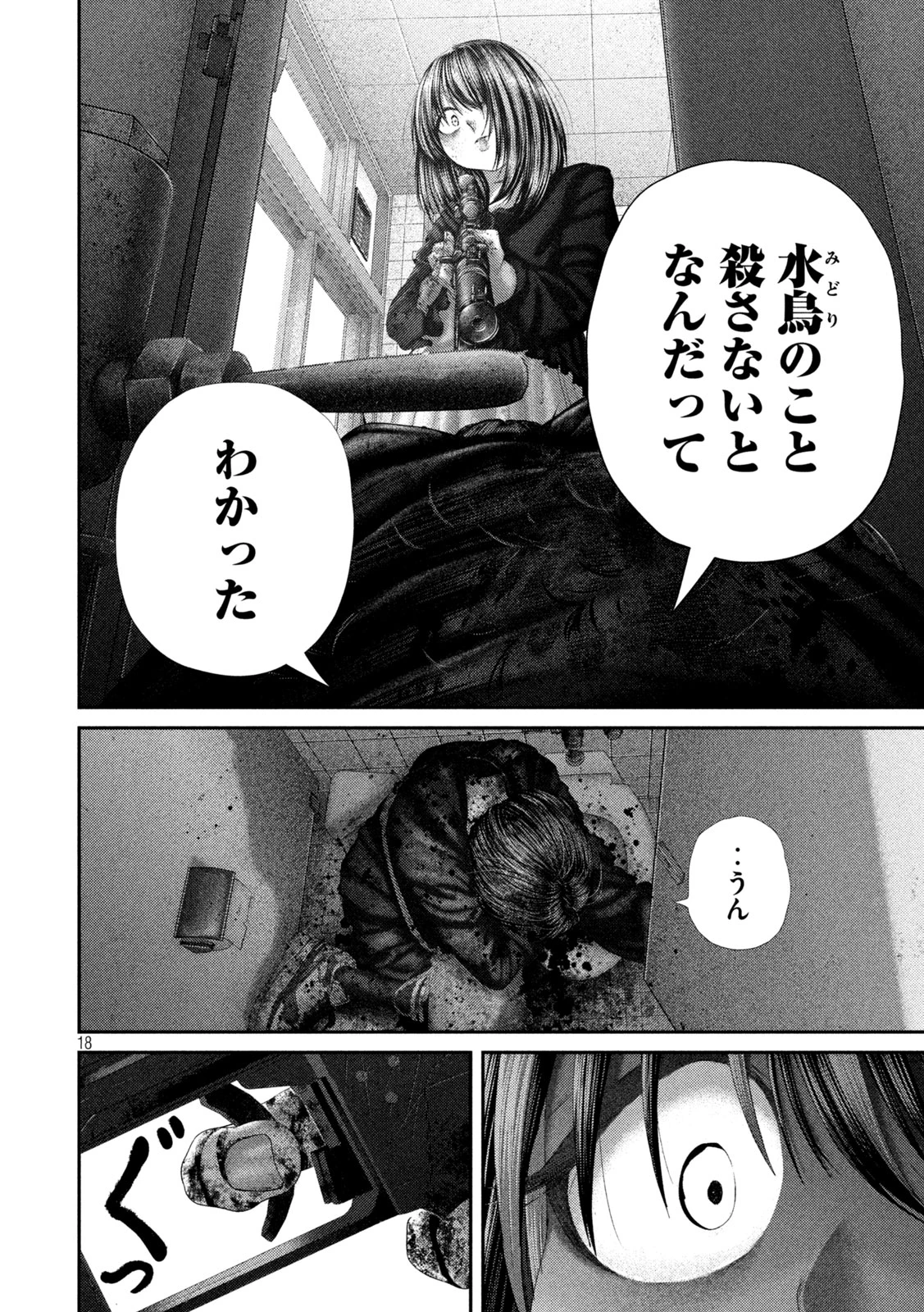 ねずみの初恋 第110話 - 18