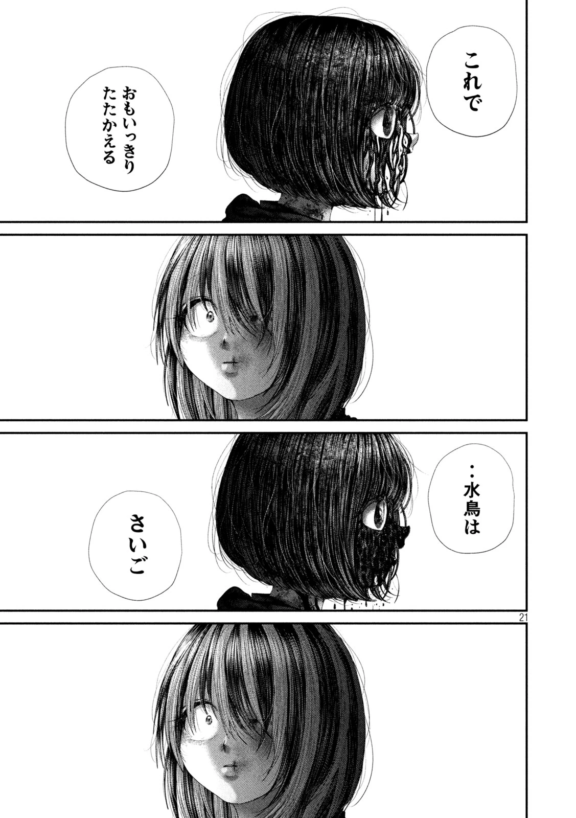 ねずみの初恋 第110話 - 21