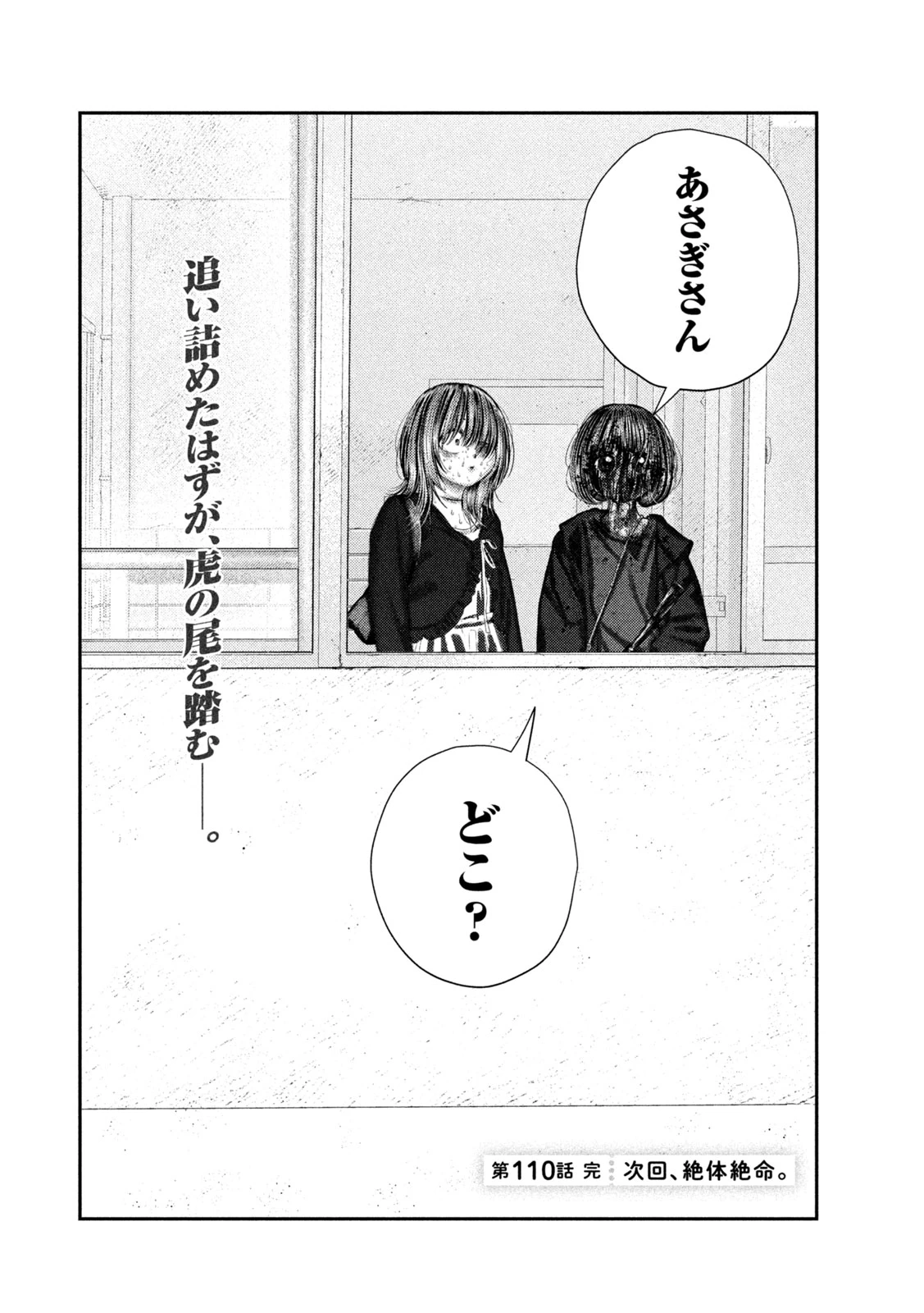 ねずみの初恋 第110話 - 22