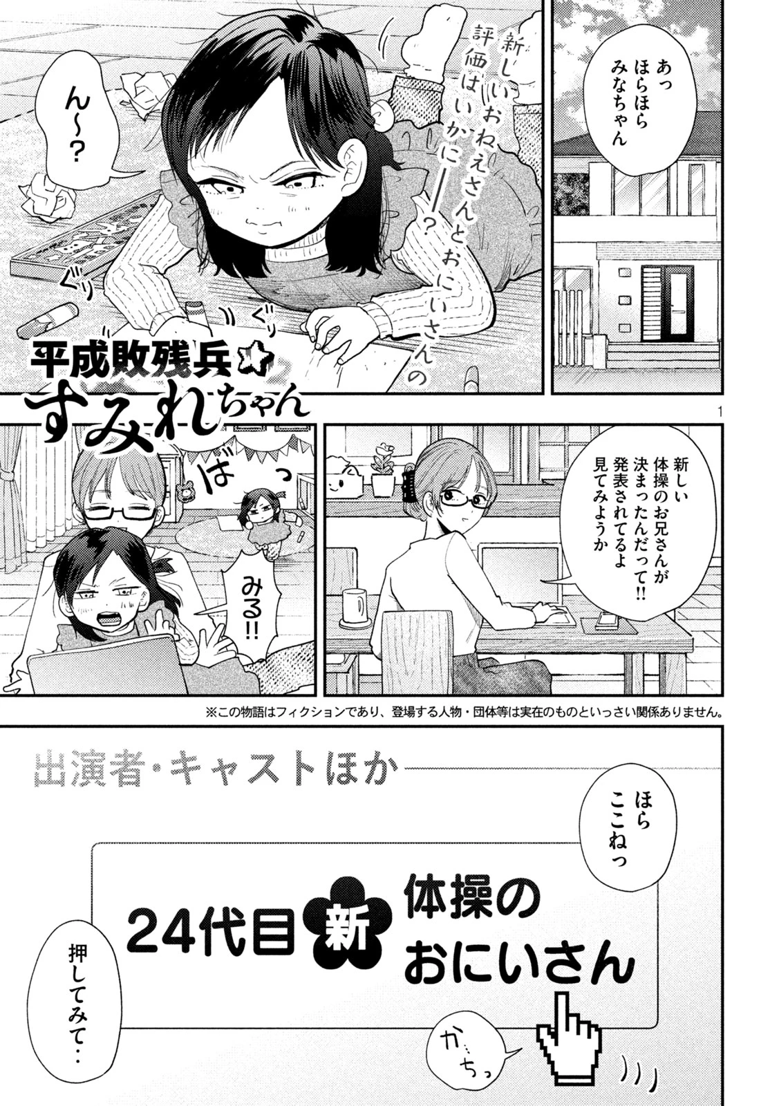 平成敗残兵すみれちゃん 第101話 - 1