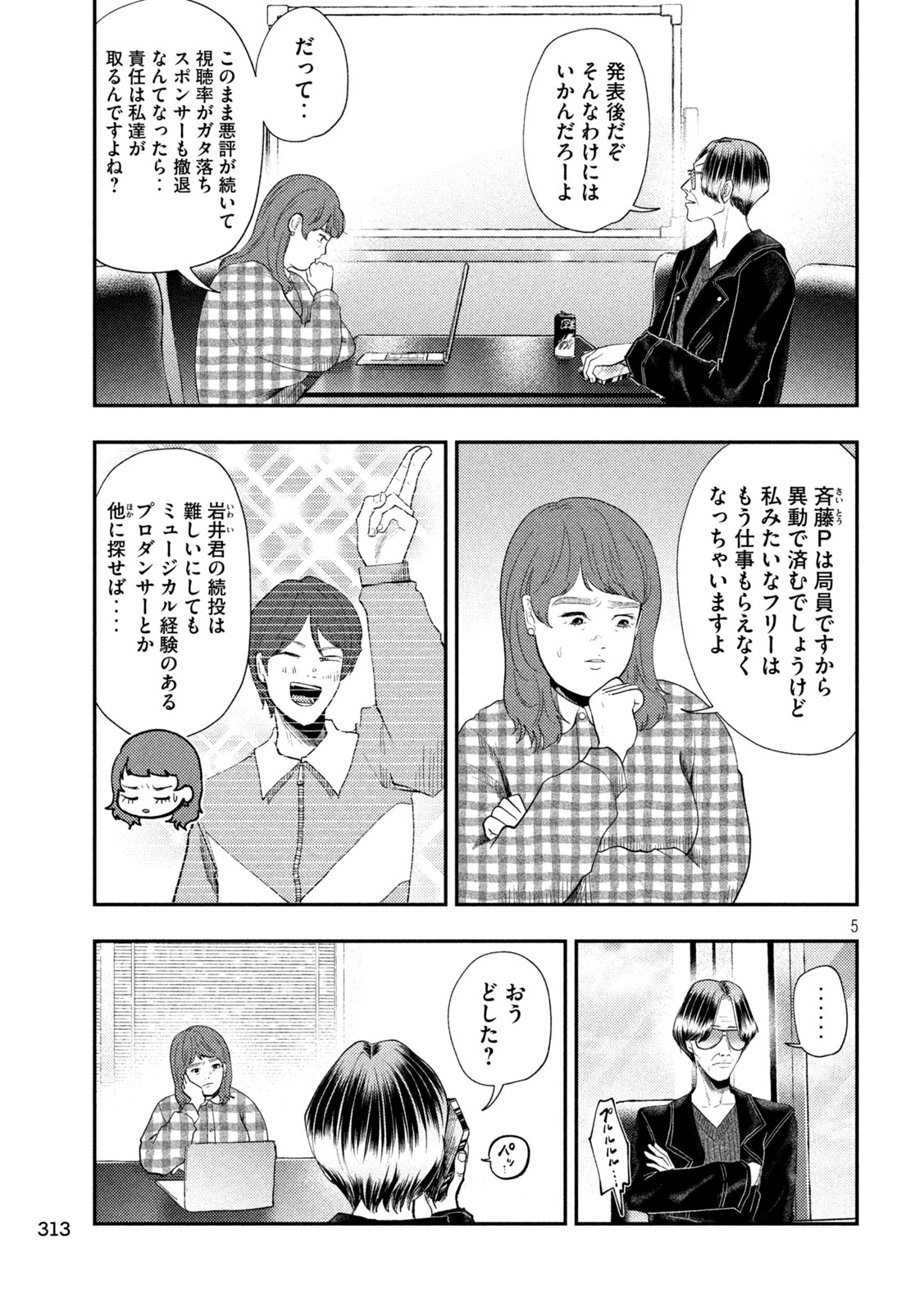 平成敗残兵すみれちゃん 第101話 - 5