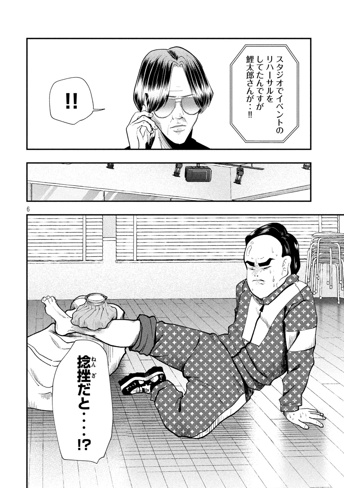 平成敗残兵すみれちゃん 第101話 - 6