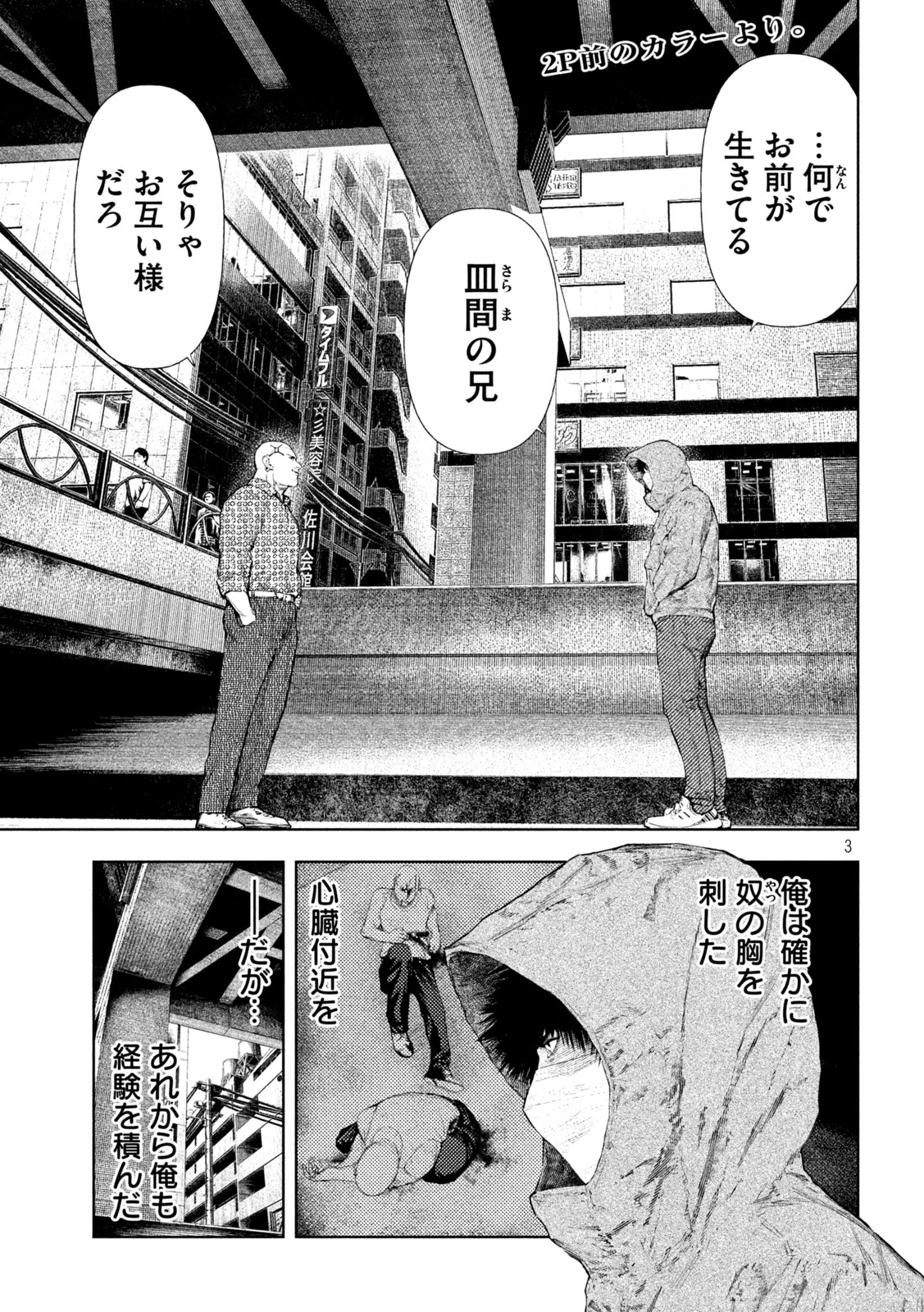 アマチュアビジランテ 第73話 - 3