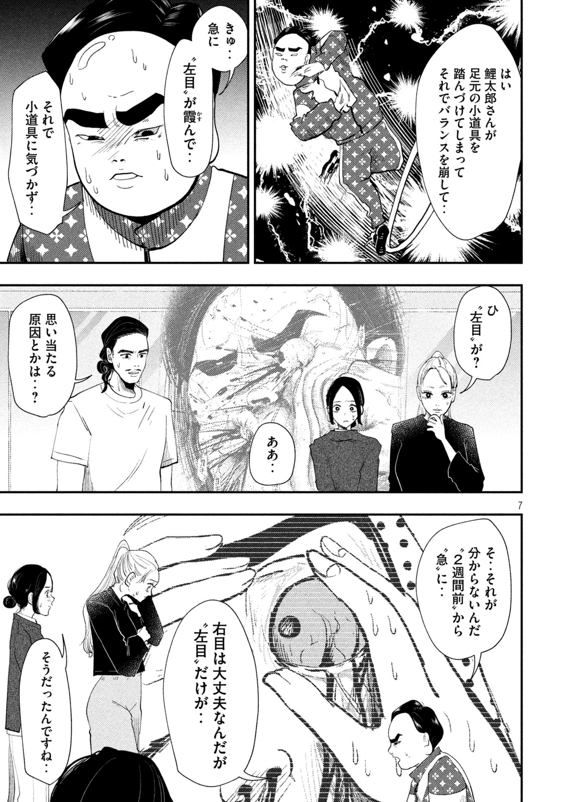 平成敗残兵すみれちゃん 第101話 - 7