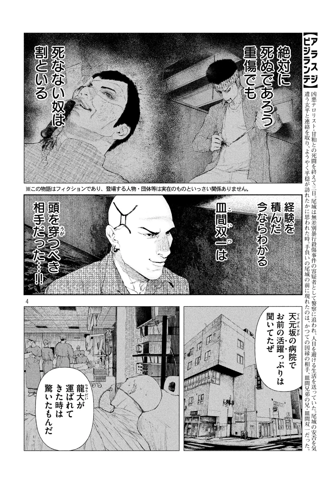 アマチュアビジランテ 第73話 - 4