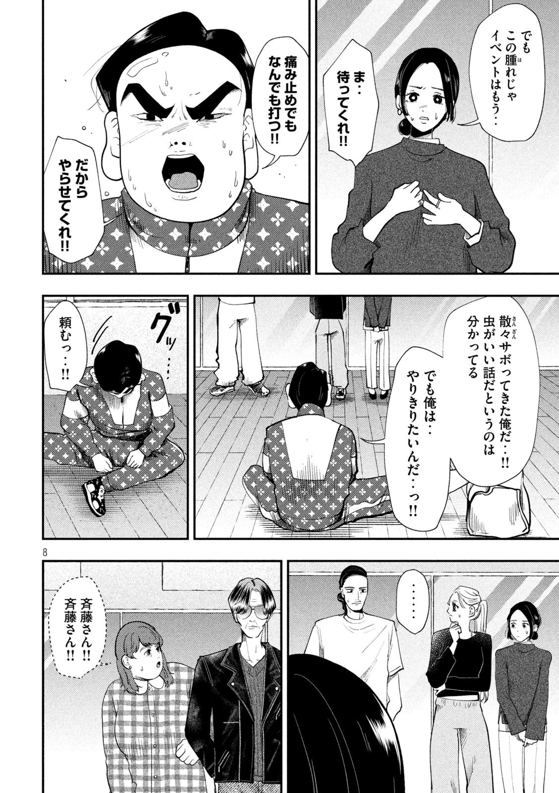 平成敗残兵すみれちゃん 第101話 - 8
