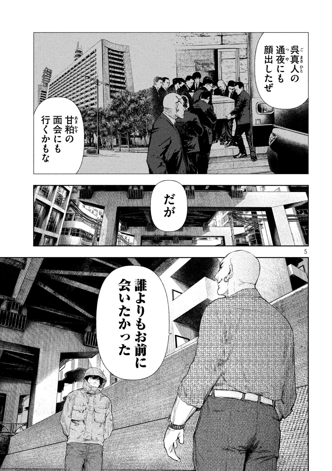 アマチュアビジランテ 第73話 - 5