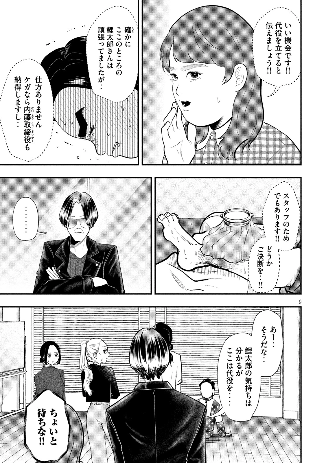 平成敗残兵すみれちゃん 第101話 - 9