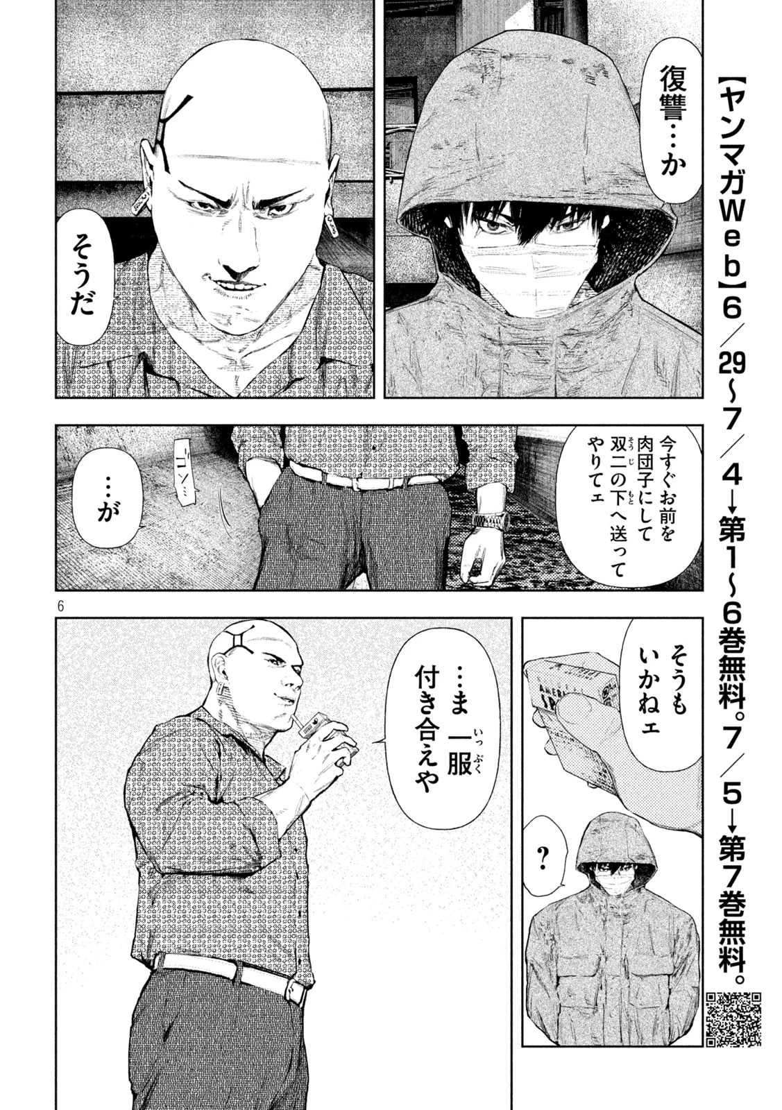 アマチュアビジランテ 第73話 - 6