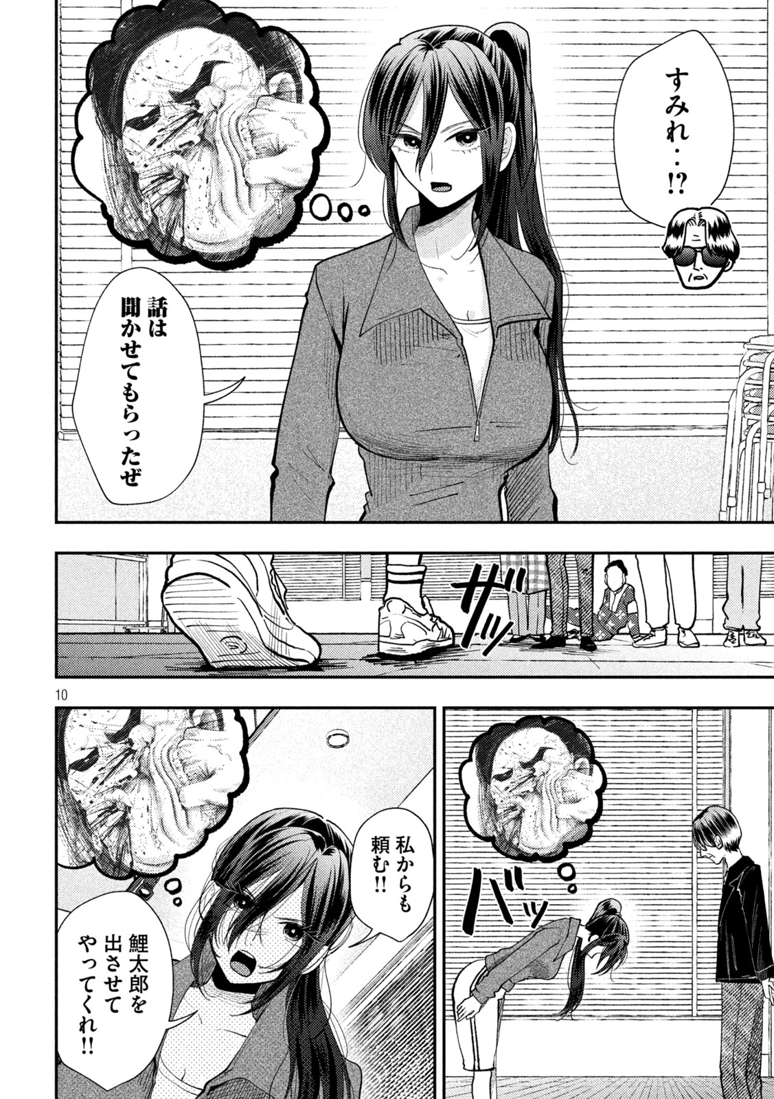 平成敗残兵すみれちゃん 第101話 - 10