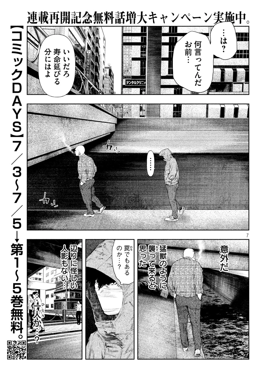 アマチュアビジランテ 第73話 - 7