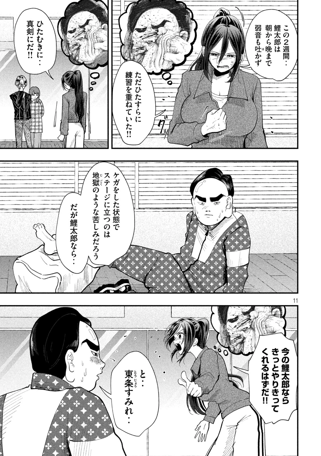 平成敗残兵すみれちゃん 第101話 - 11