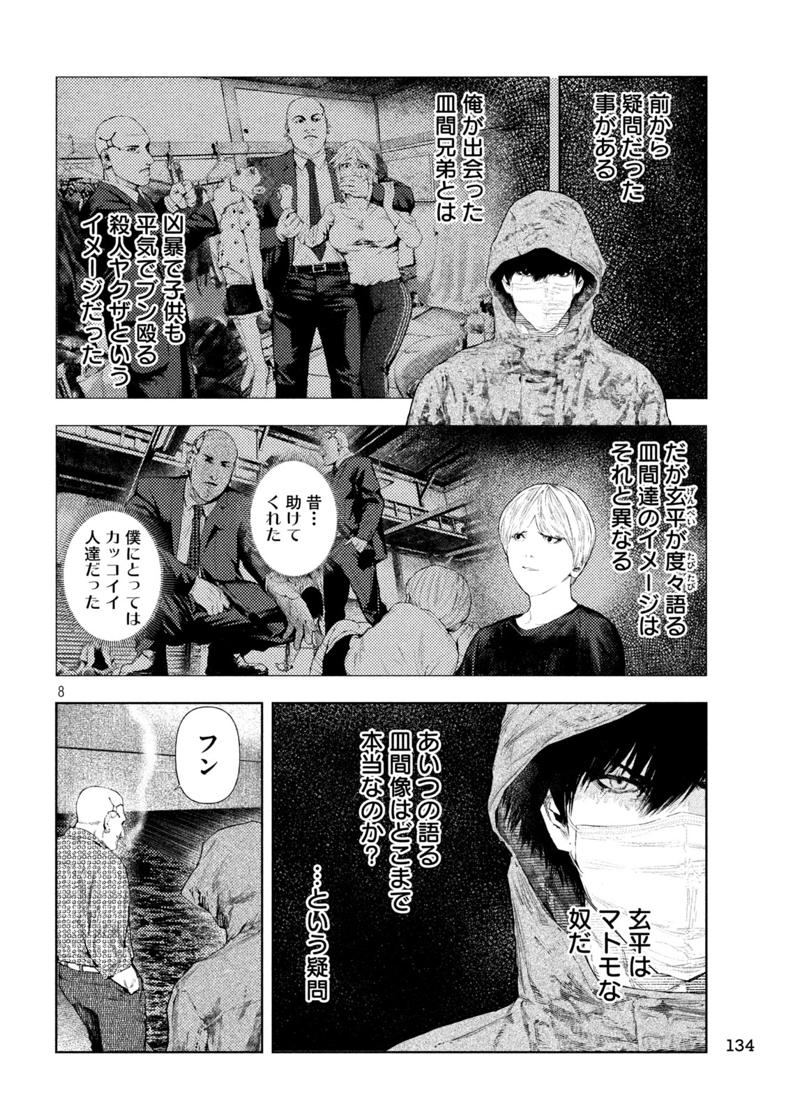 アマチュアビジランテ 第73話 - 8