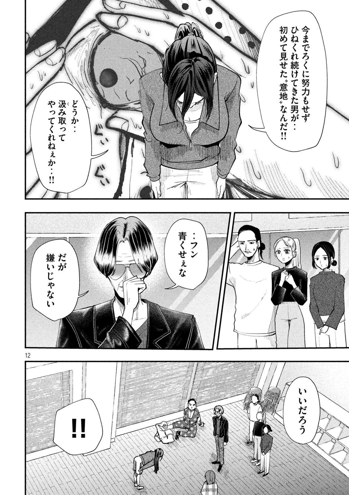 平成敗残兵すみれちゃん 第101話 - 12