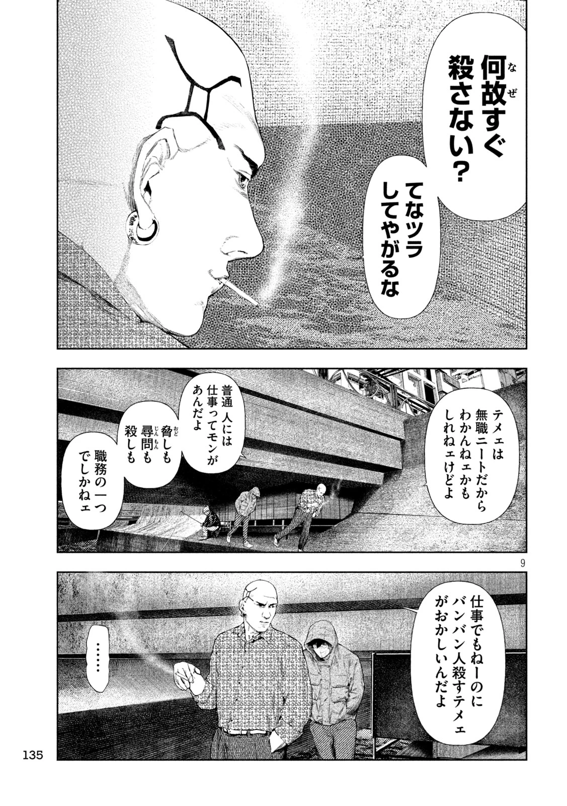 アマチュアビジランテ 第73話 - 9
