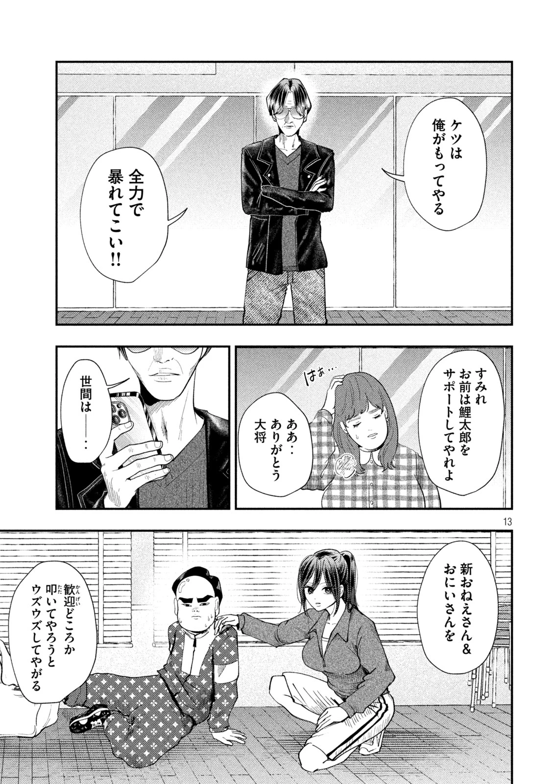 平成敗残兵すみれちゃん 第101話 - 13