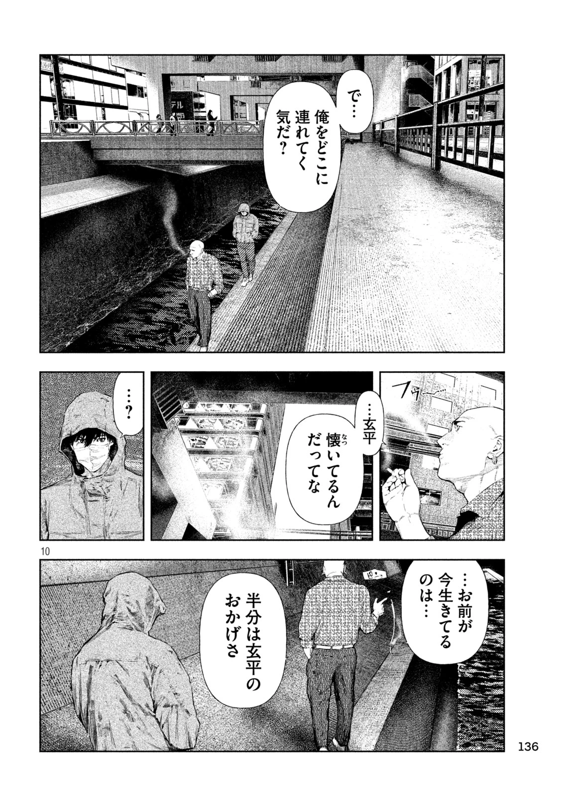 アマチュアビジランテ 第73話 - 10