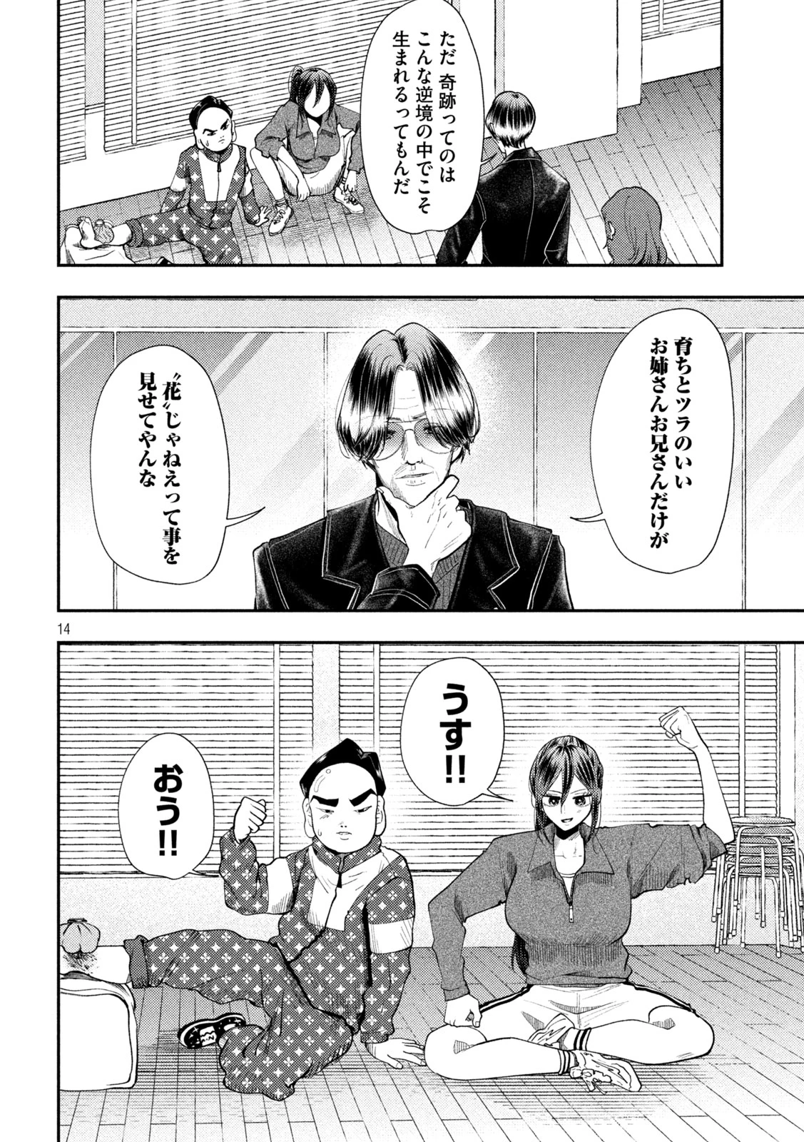 平成敗残兵すみれちゃん 第101話 - 14