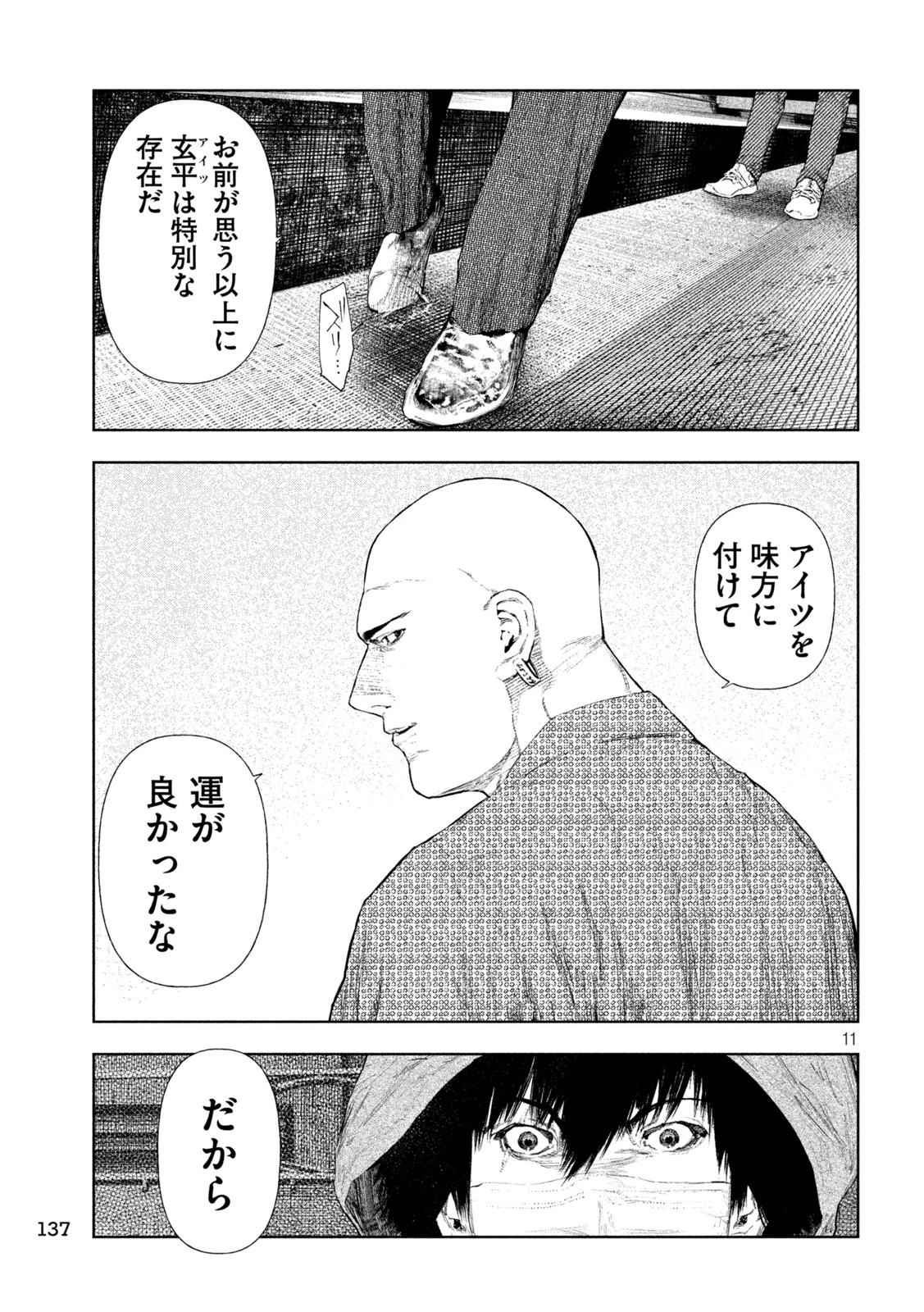 アマチュアビジランテ 第73話 - 11