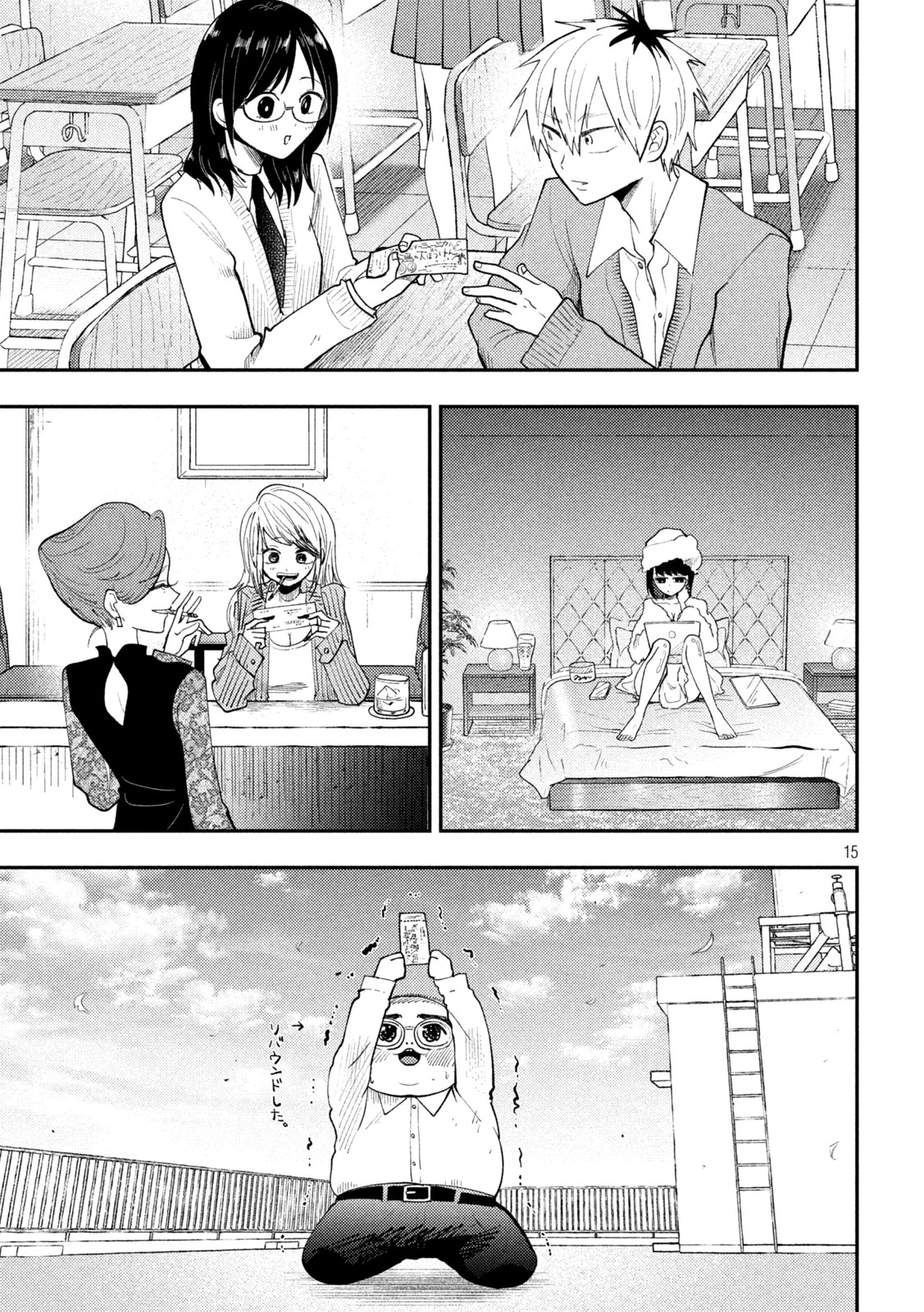 平成敗残兵すみれちゃん 第101話 - 15