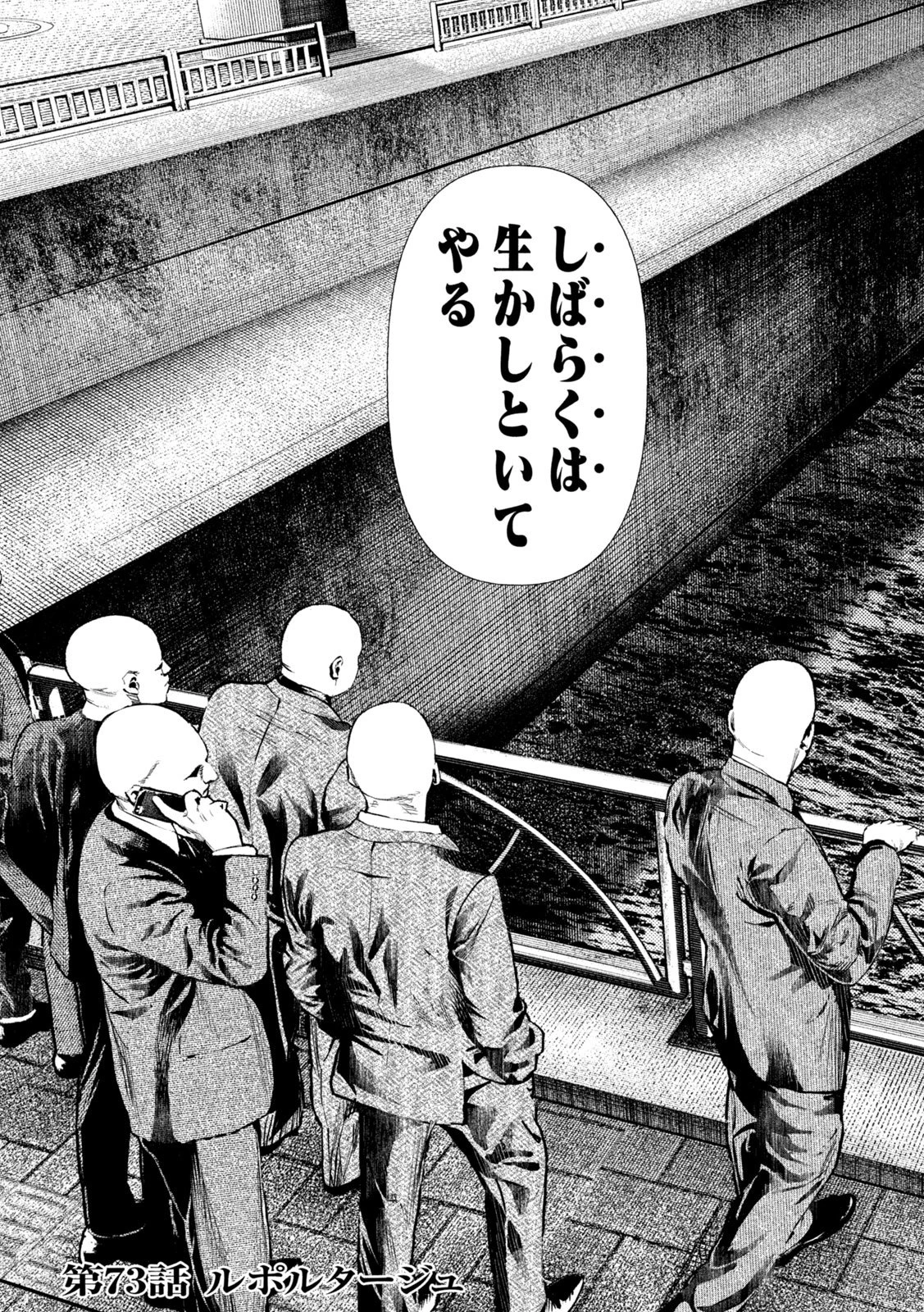 アマチュアビジランテ 第73話 - 13