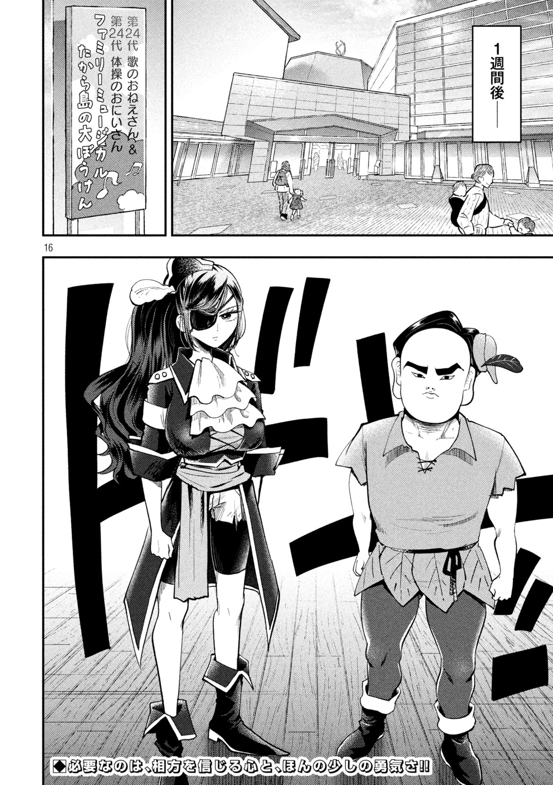 平成敗残兵すみれちゃん 第101話 - 16