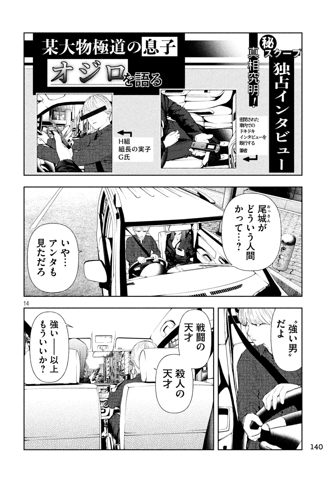 アマチュアビジランテ 第73話 - 14