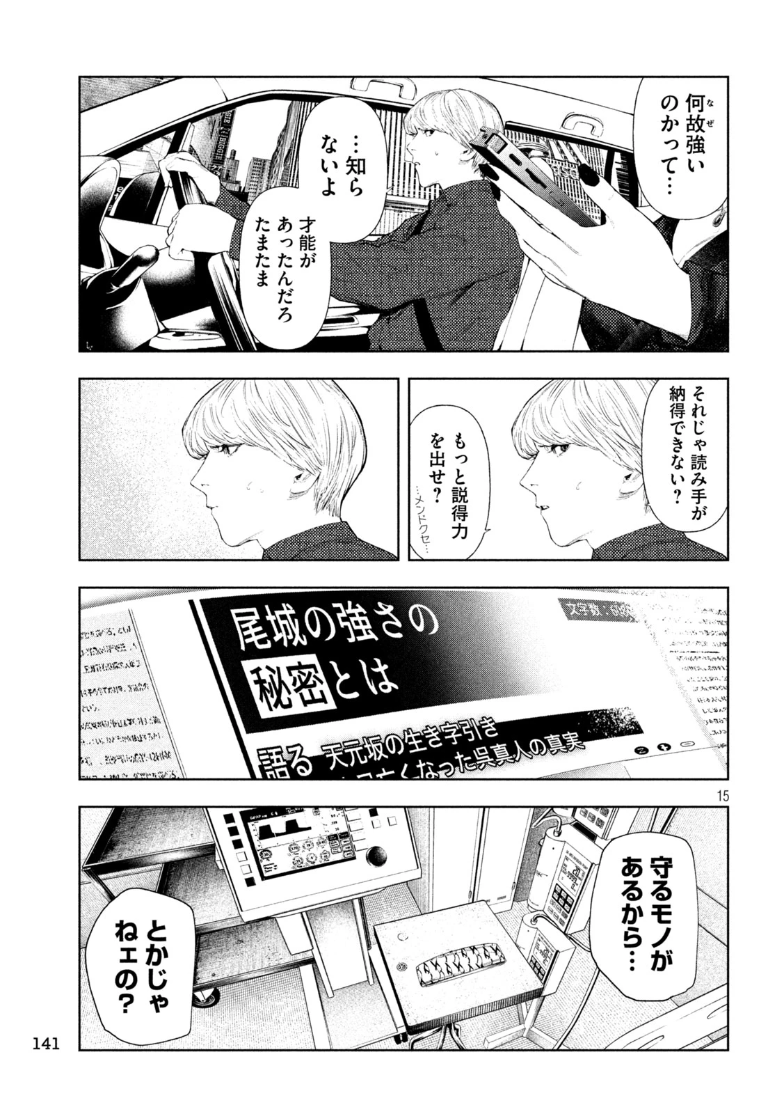 アマチュアビジランテ 第73話 - 15