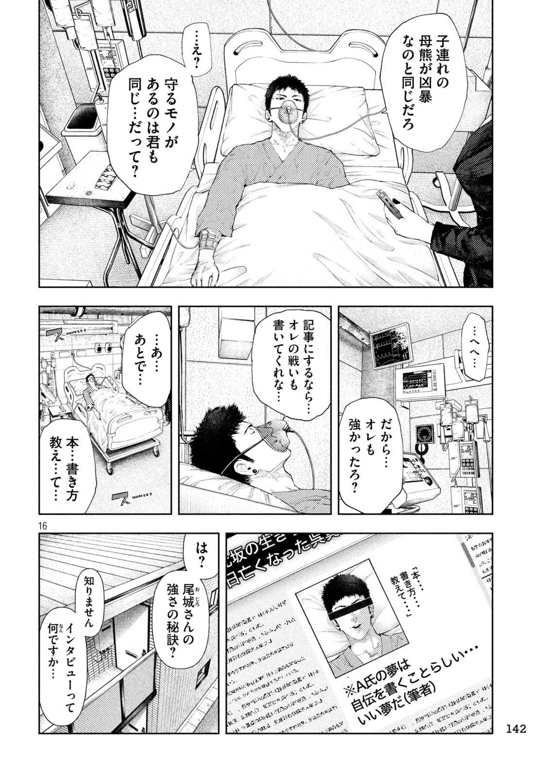 アマチュアビジランテ 第73話 - 16