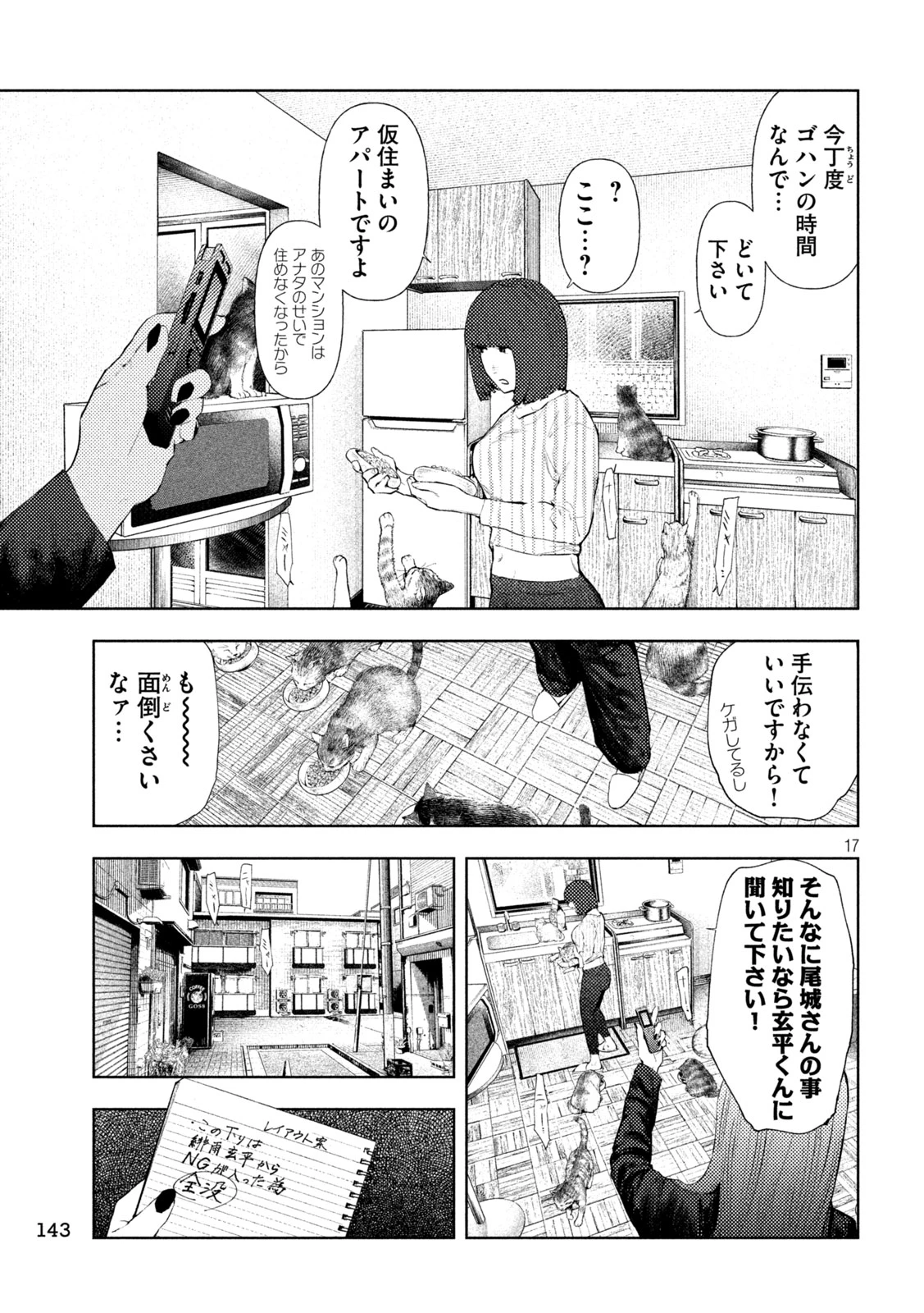 アマチュアビジランテ 第73話 - 17