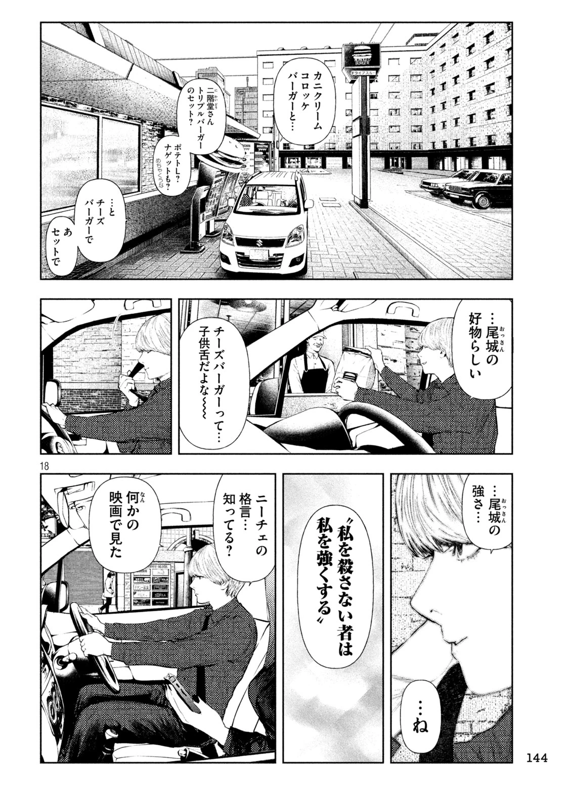 アマチュアビジランテ 第73話 - 18