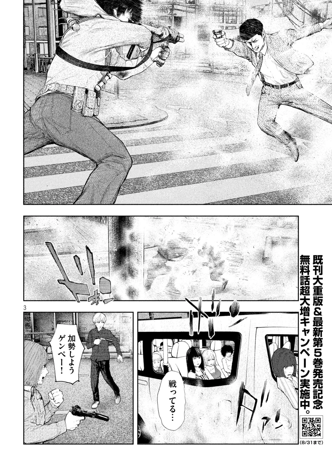 アマチュアビジランテ 第49話 - 3