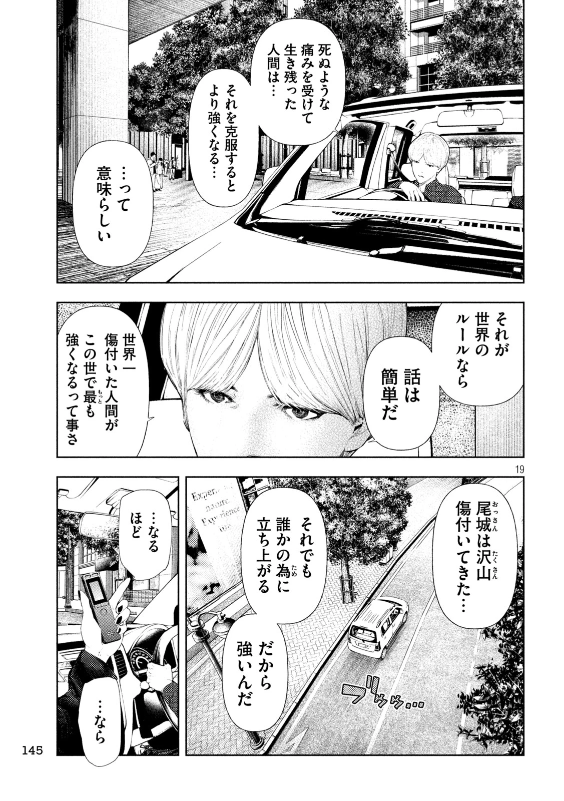 アマチュアビジランテ 第73話 - 19