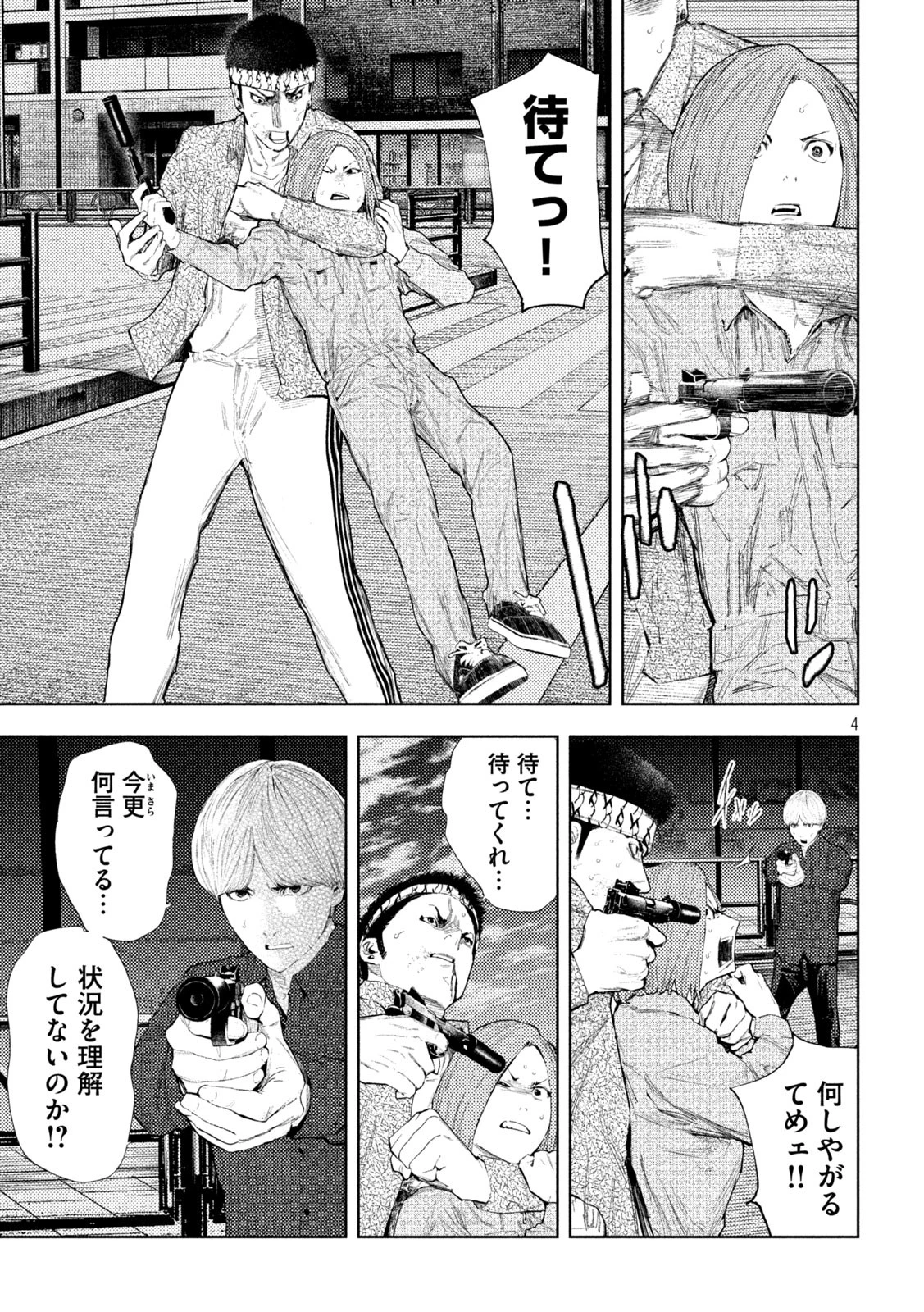 アマチュアビジランテ 第49話 - 4