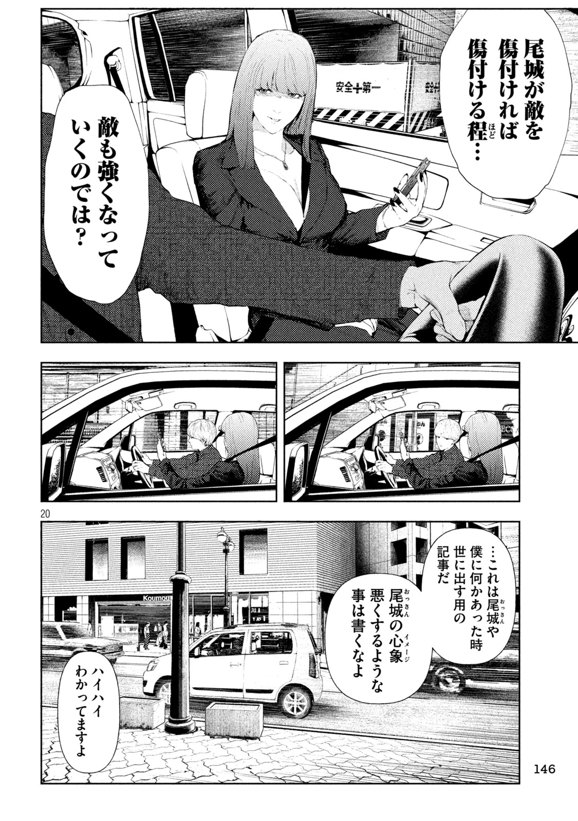 アマチュアビジランテ 第73話 - 20