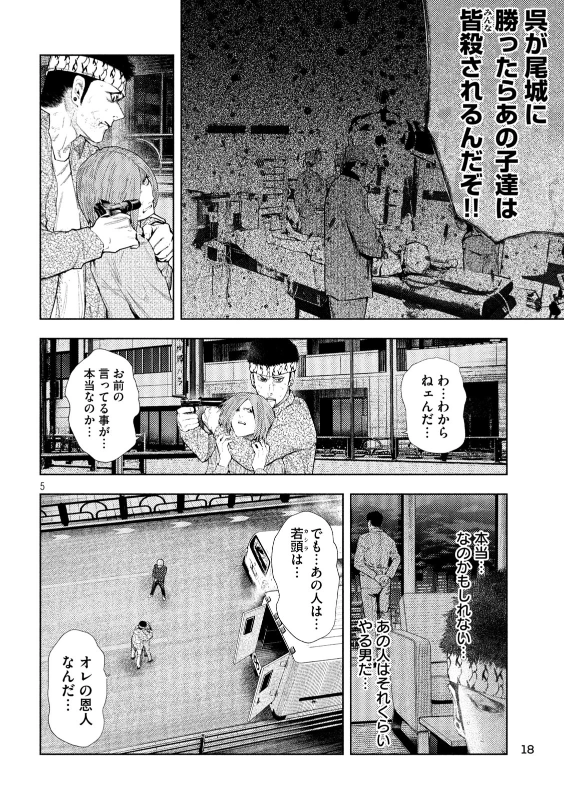 アマチュアビジランテ 第49話 - 5