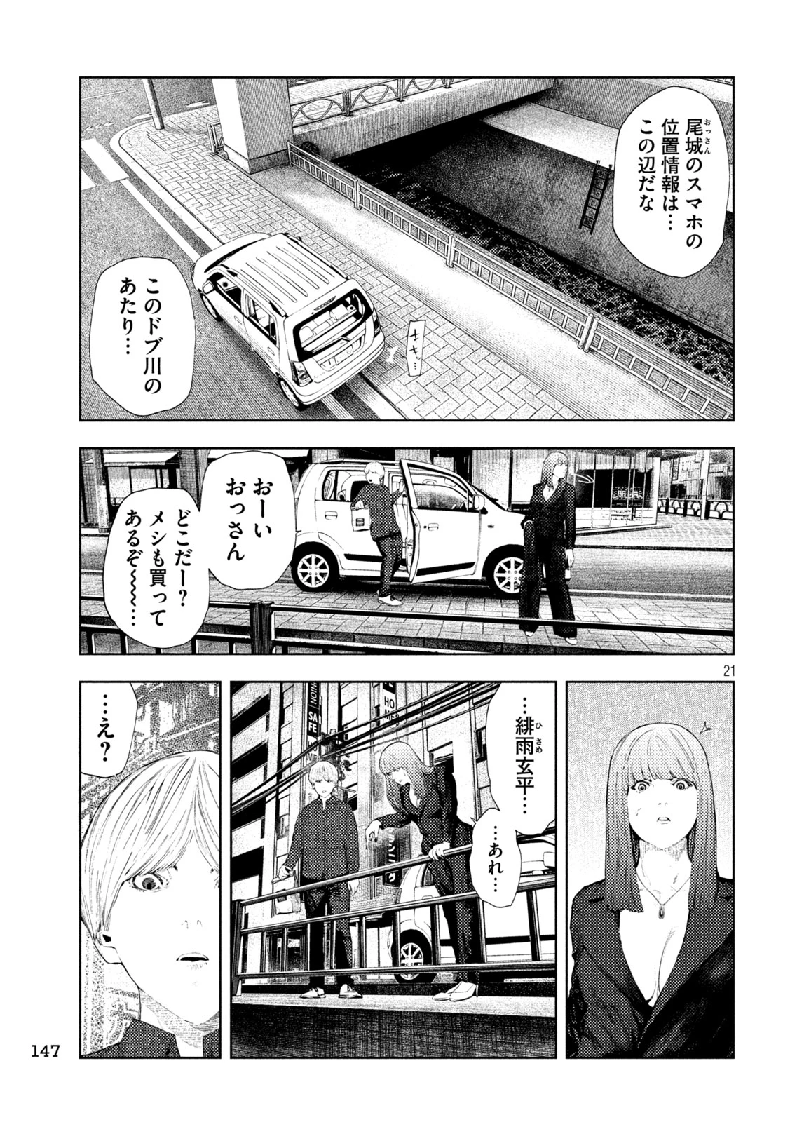 アマチュアビジランテ 第73話 - 21