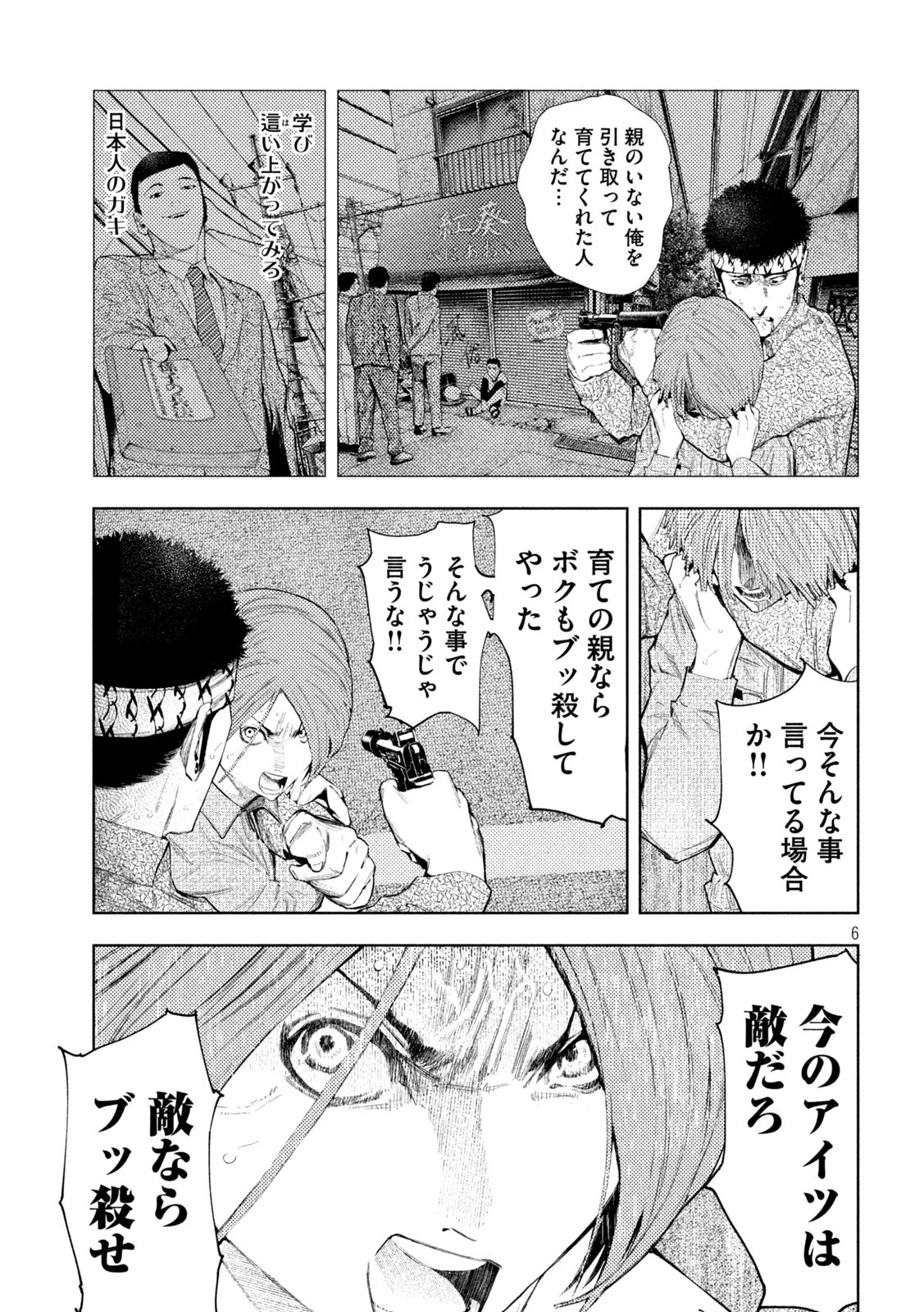 アマチュアビジランテ 第49話 - 6