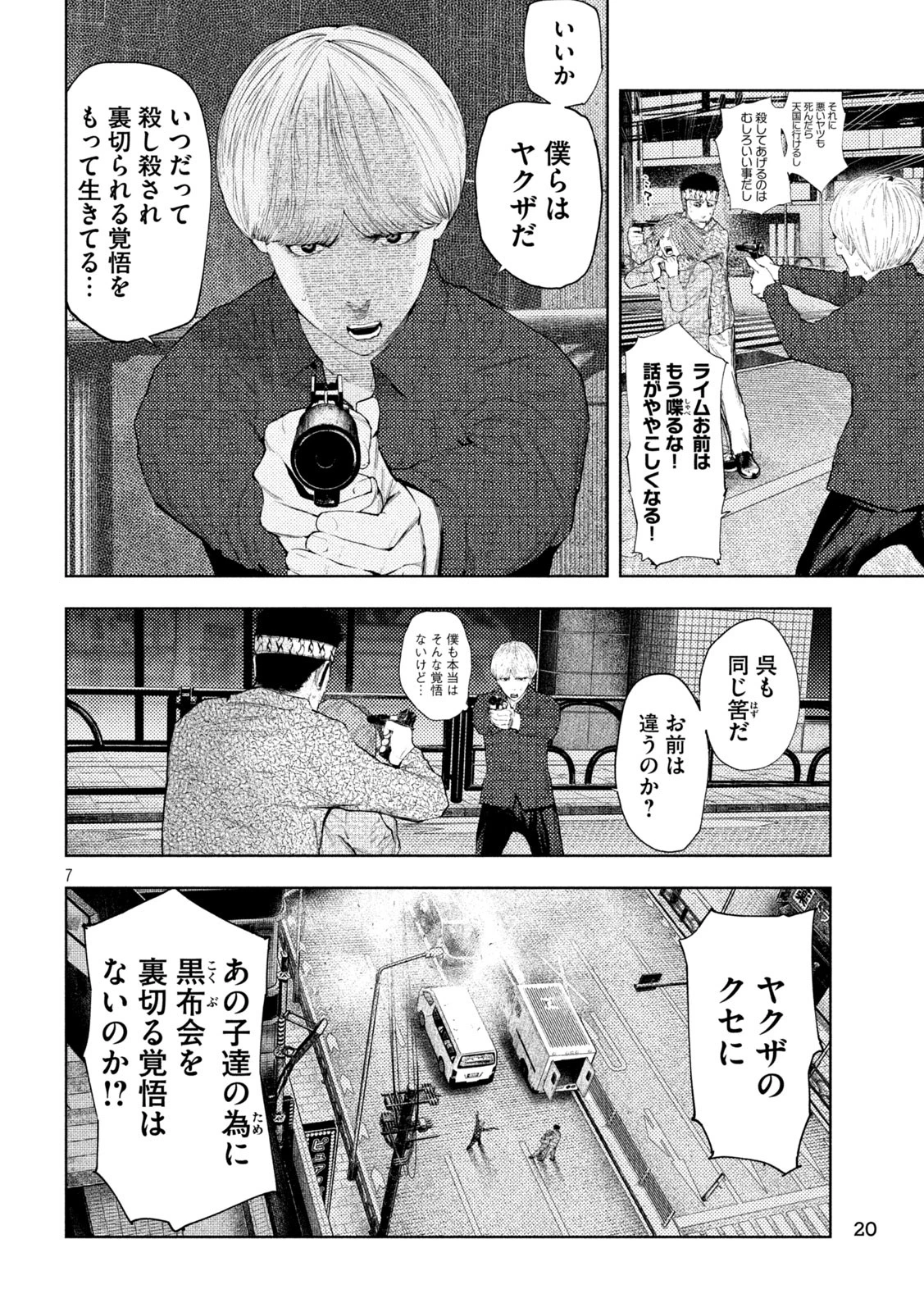 アマチュアビジランテ 第49話 - 7