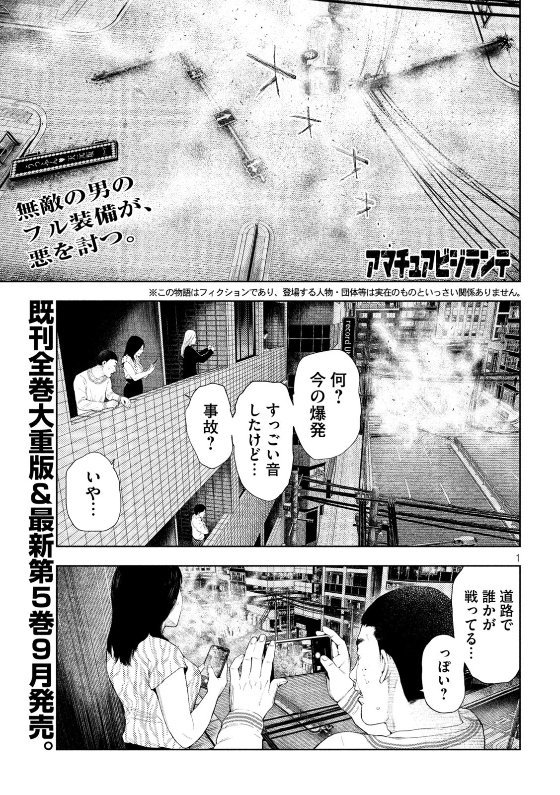 アマチュアビジランテ 第48話 - 1