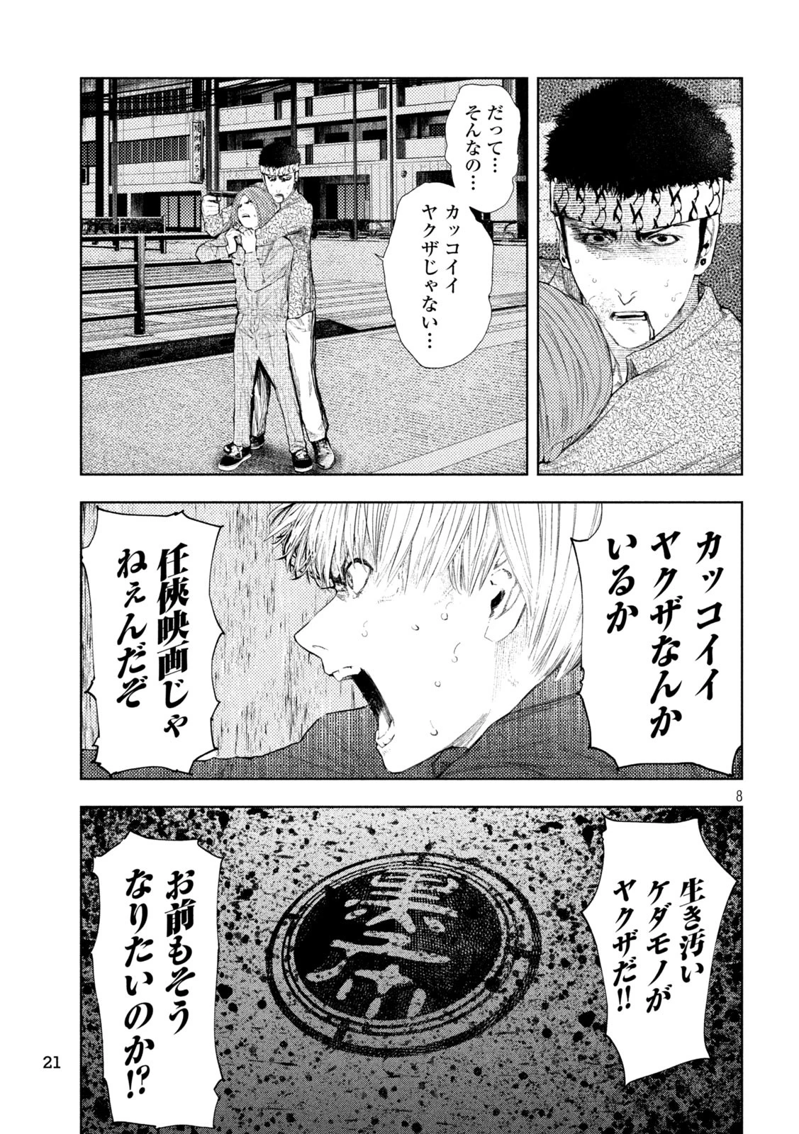 アマチュアビジランテ 第49話 - 8