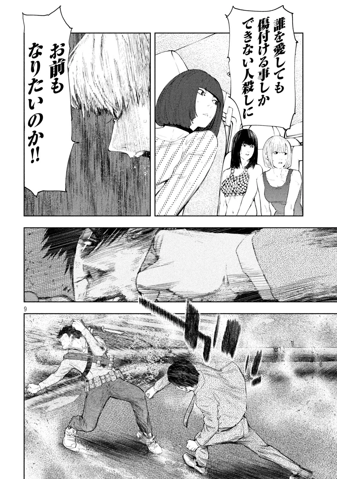 アマチュアビジランテ 第49話 - 9