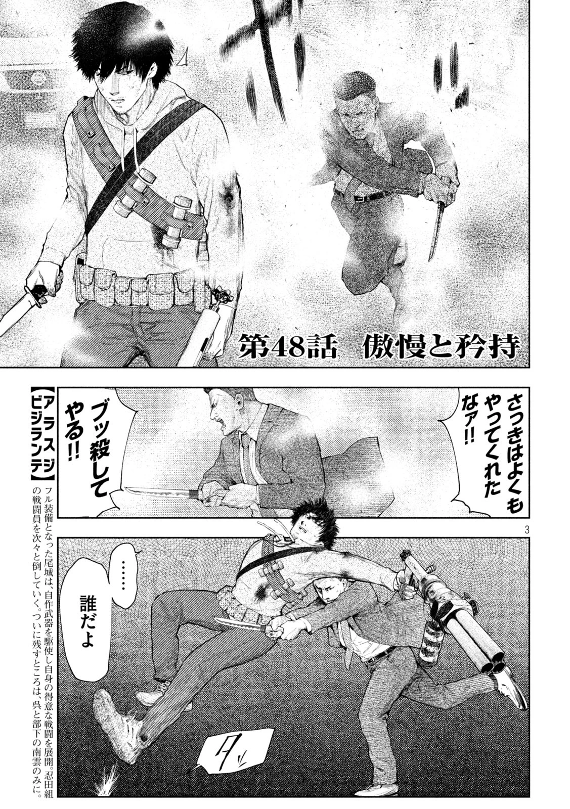 アマチュアビジランテ 第48話 - 3
