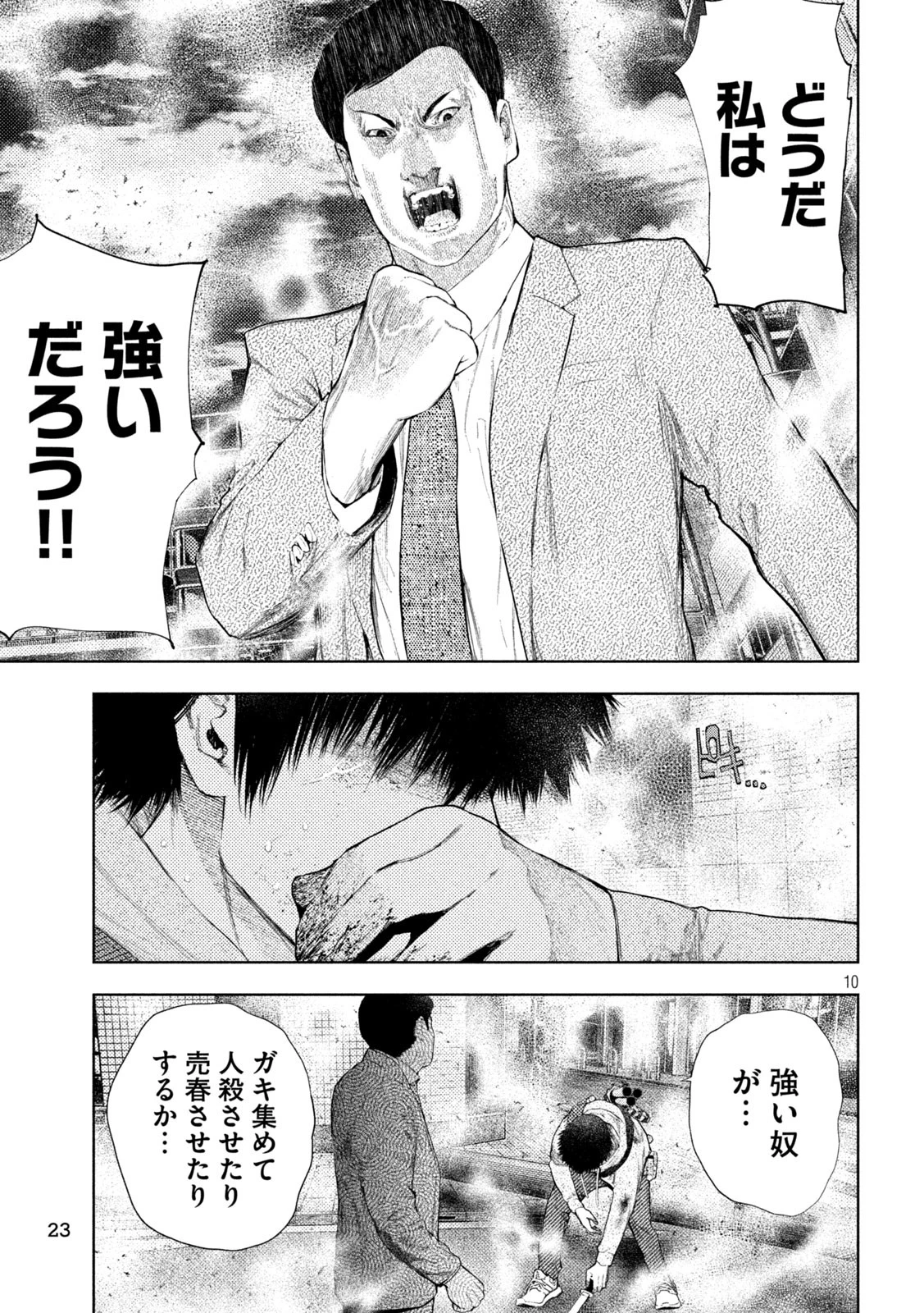 アマチュアビジランテ 第49話 - 10