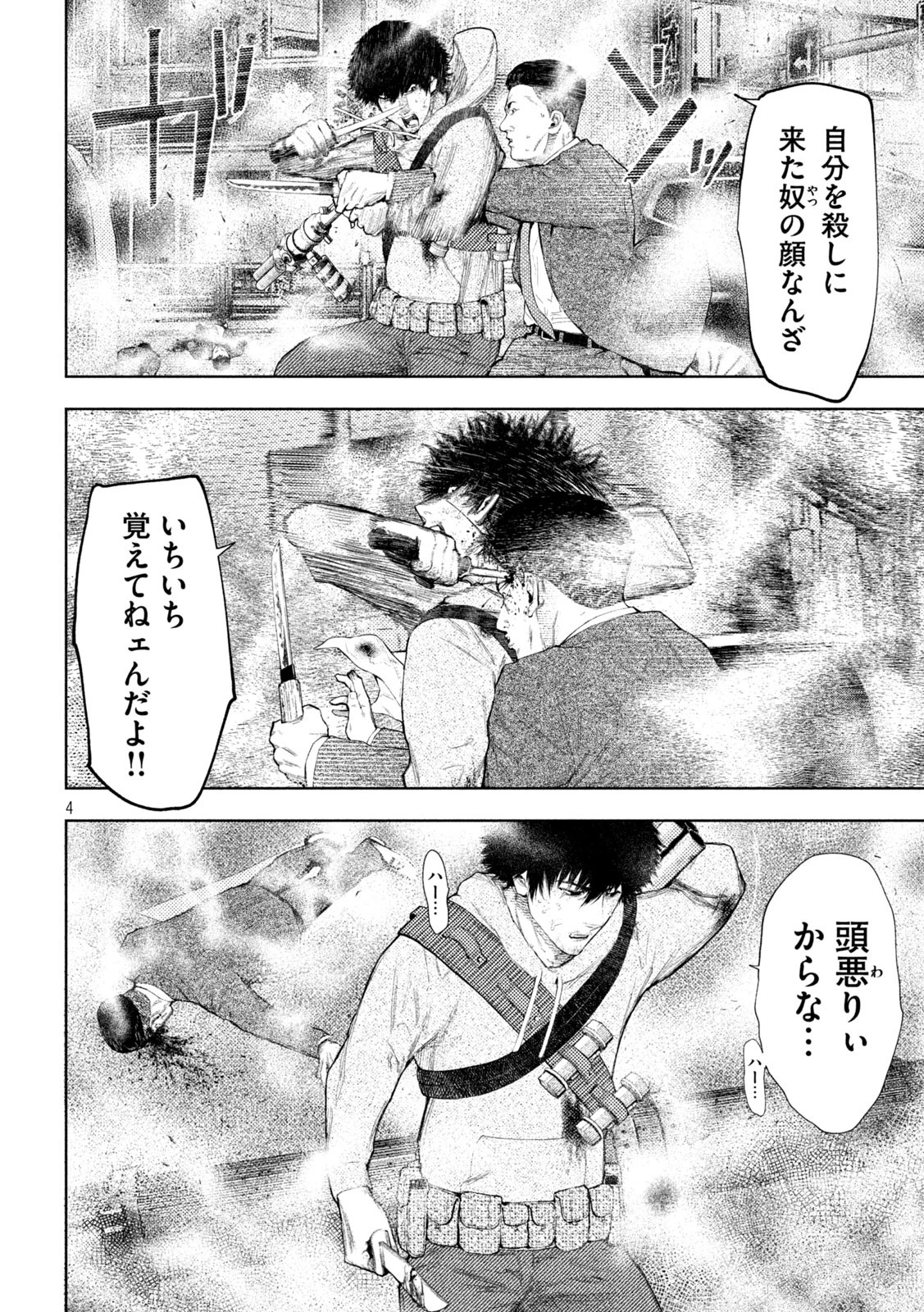 アマチュアビジランテ 第48話 - 4