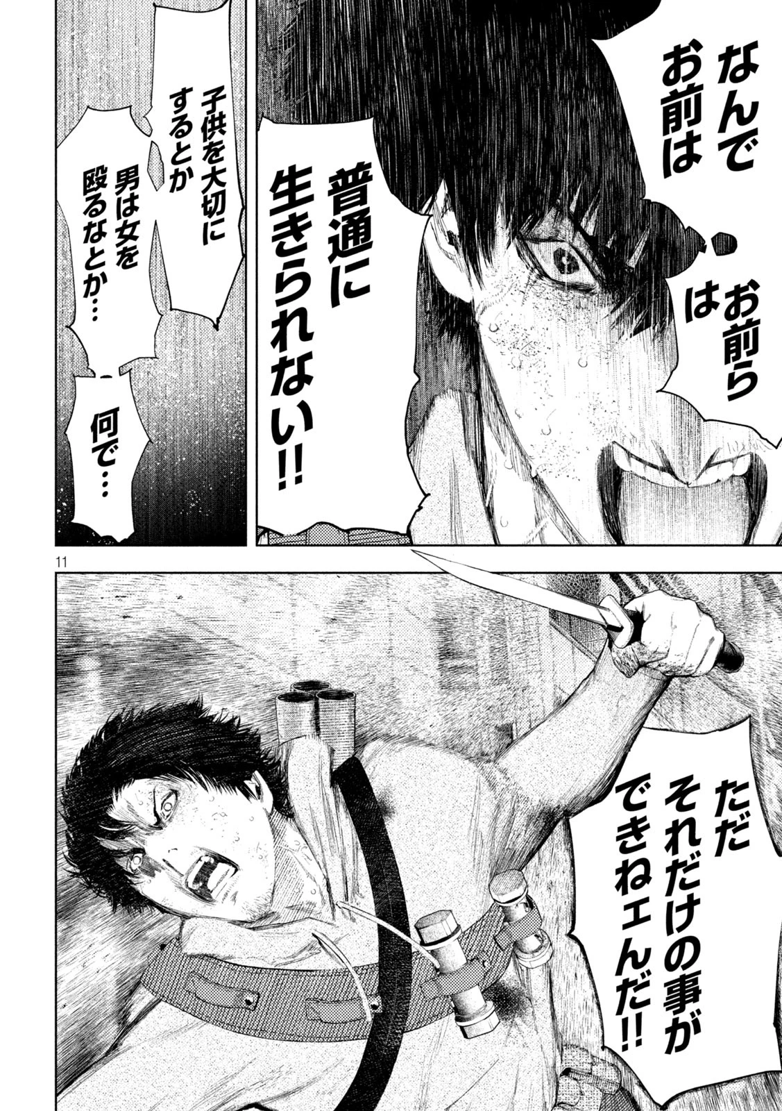 アマチュアビジランテ 第49話 - 11