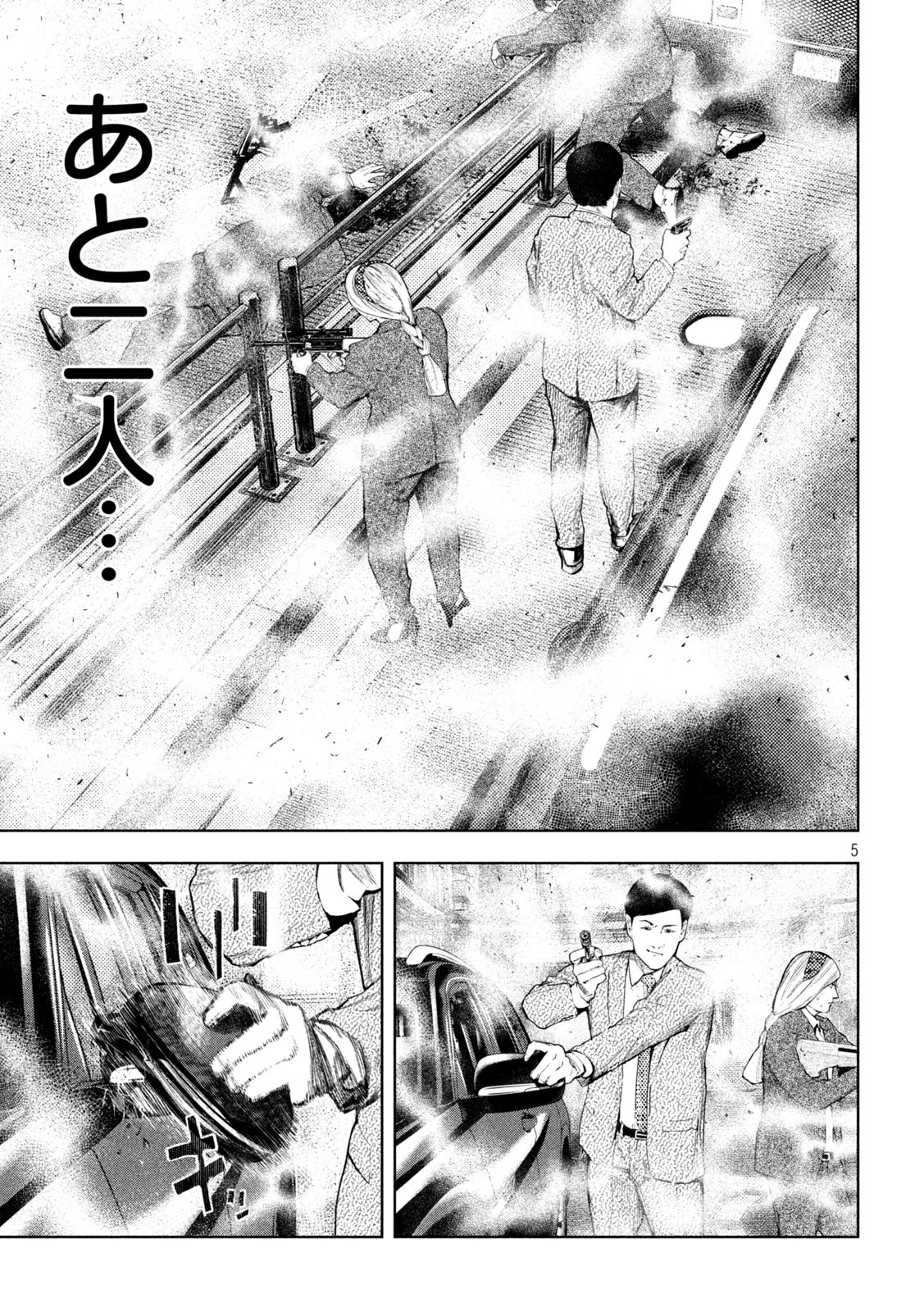 アマチュアビジランテ 第48話 - 5
