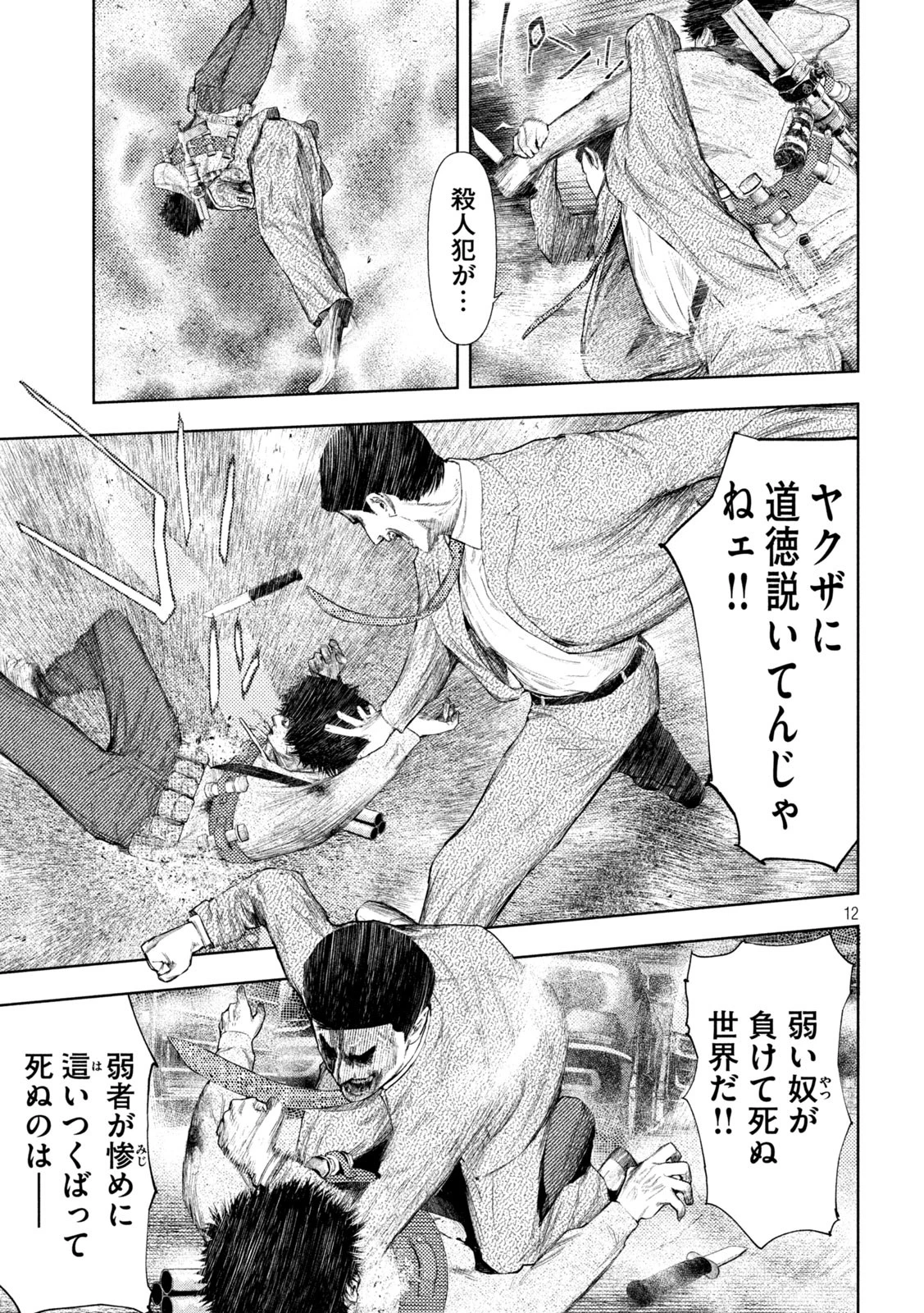 アマチュアビジランテ 第49話 - 12