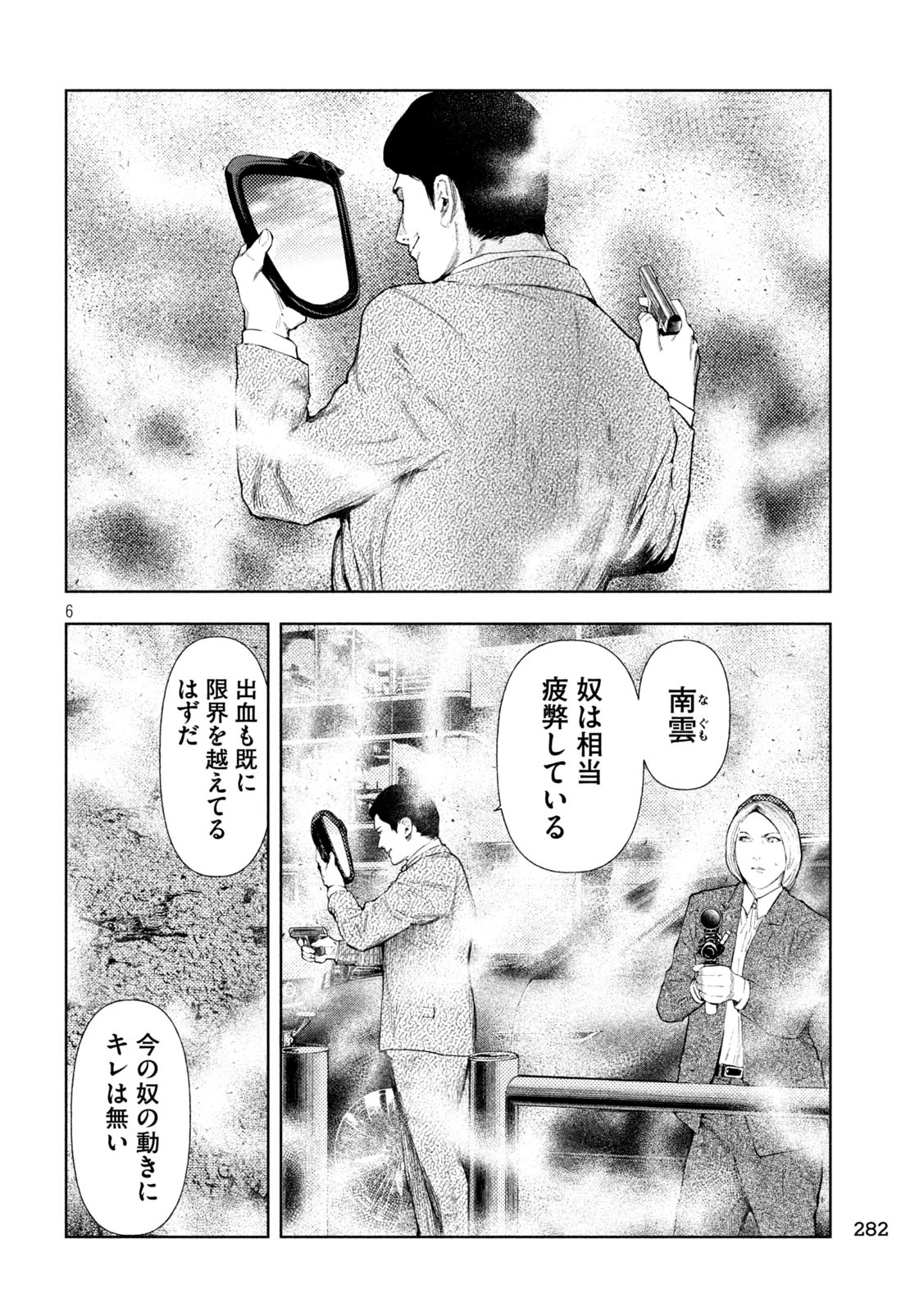 アマチュアビジランテ 第48話 - 6